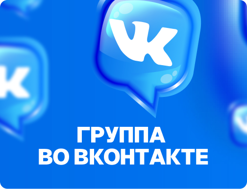 ВКонтакте