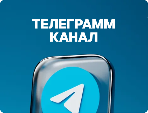 Телеграм-канал