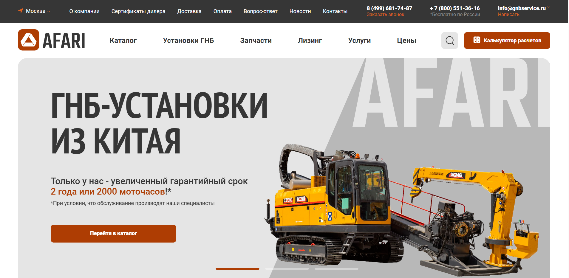 Изображение кейса АФАРИ: как мы создали продающий дизайн корпоративного сайта для дилера ГНБ-установок