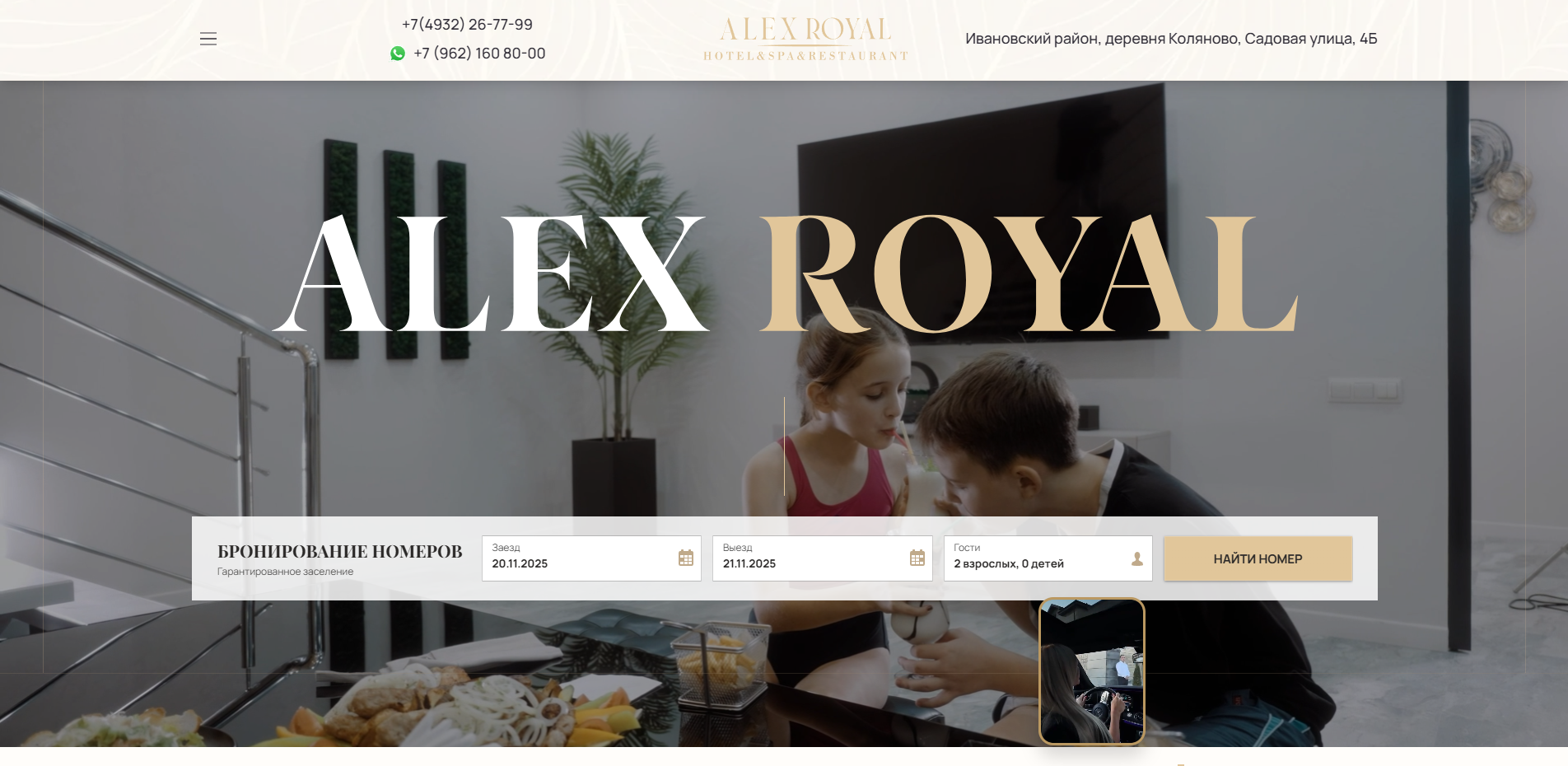 Изображение кейса Alex Royal: как мы создали сайт, который передаёт атмосферу пятизвёздочного отдыха