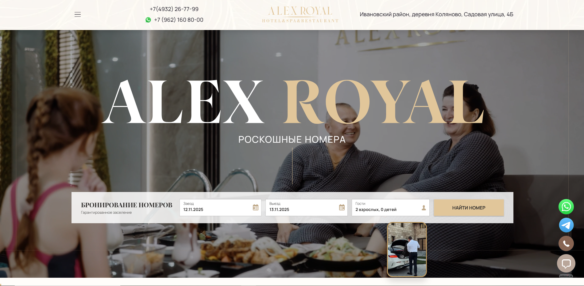 Изображение кейса Комплексное SEO-продвижение пятизвездочного отеля в Иваново