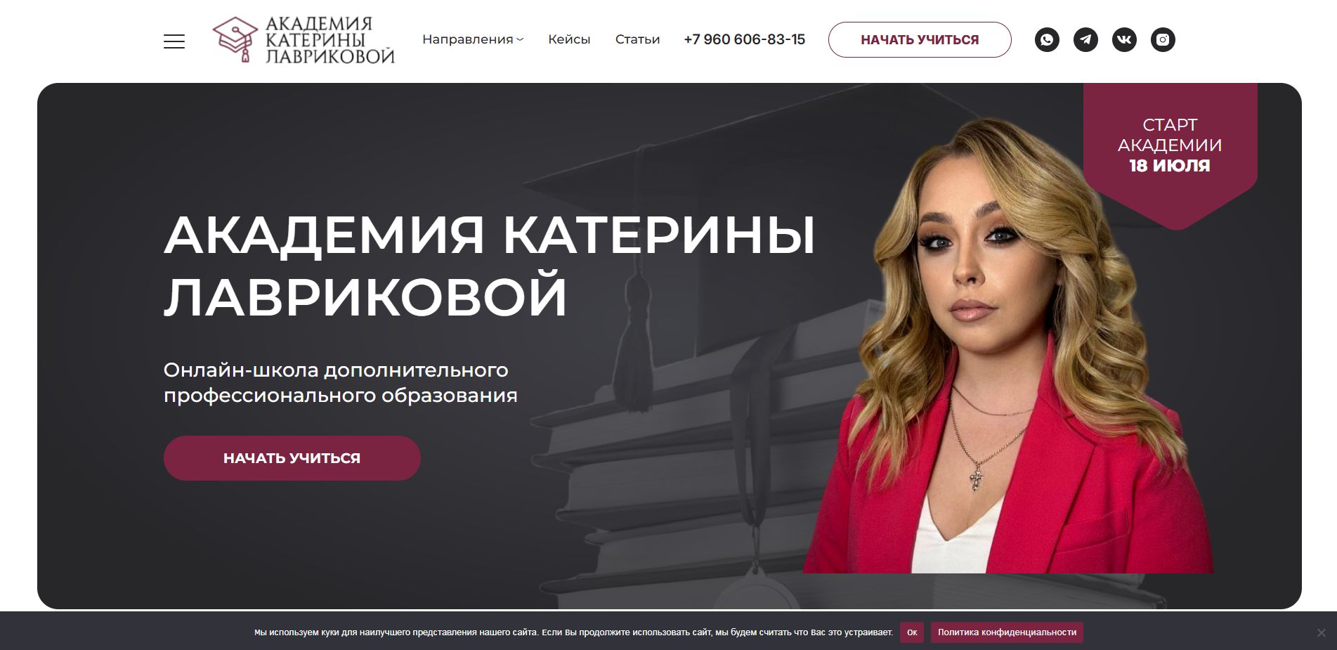 Изображение кейса Юридическая академия Катерины Лавриковой: как мы создали сайт, который передает философию обучения