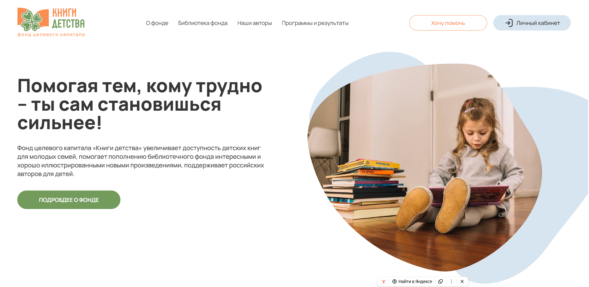 Изображение кейса Лаки Фонд. Как мы сделали логотип и сайт для благотворительной организации