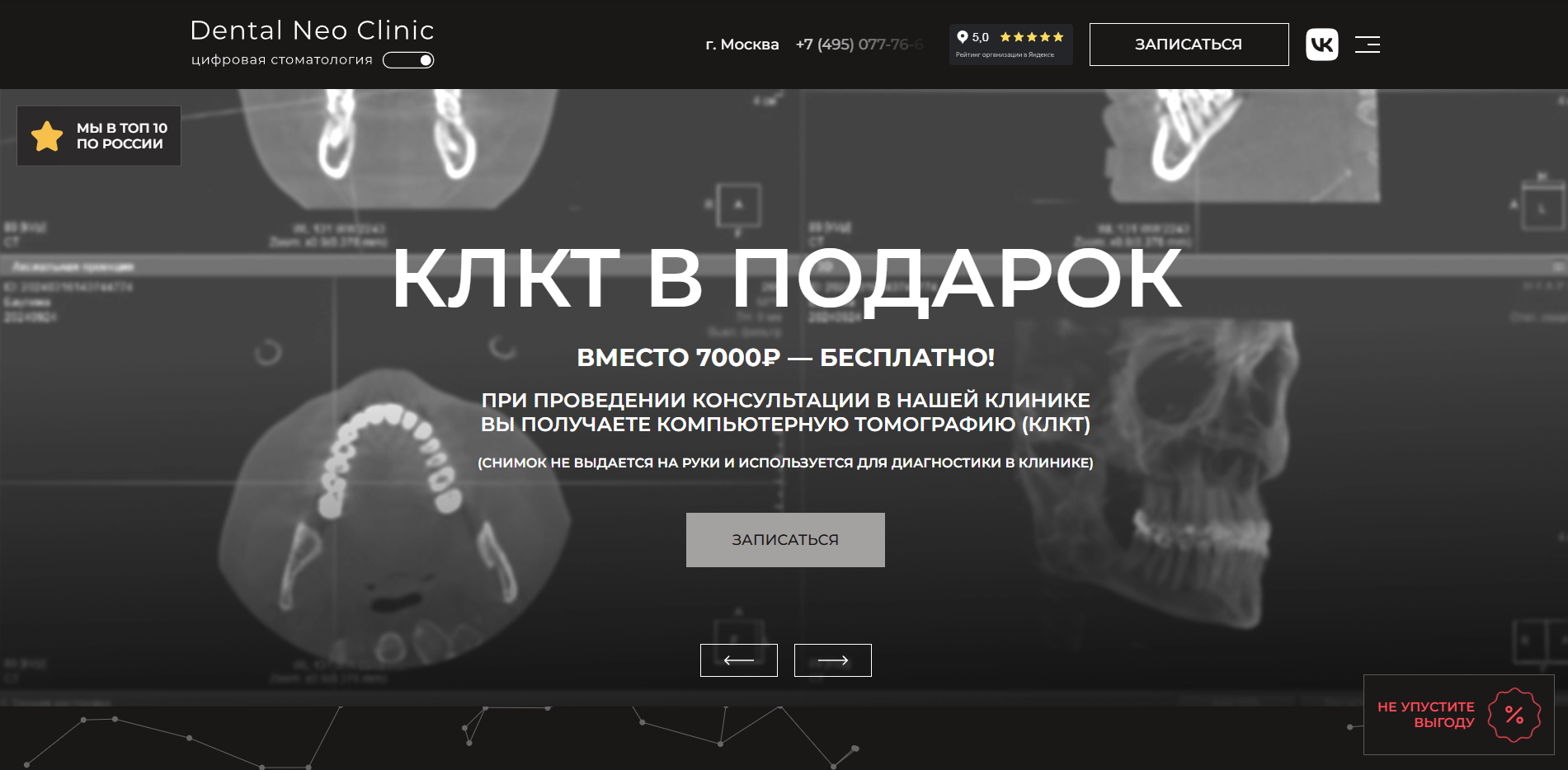 Изображение кейса Базовая SEO-оптимизация сайта стоматологической клиники в Москве