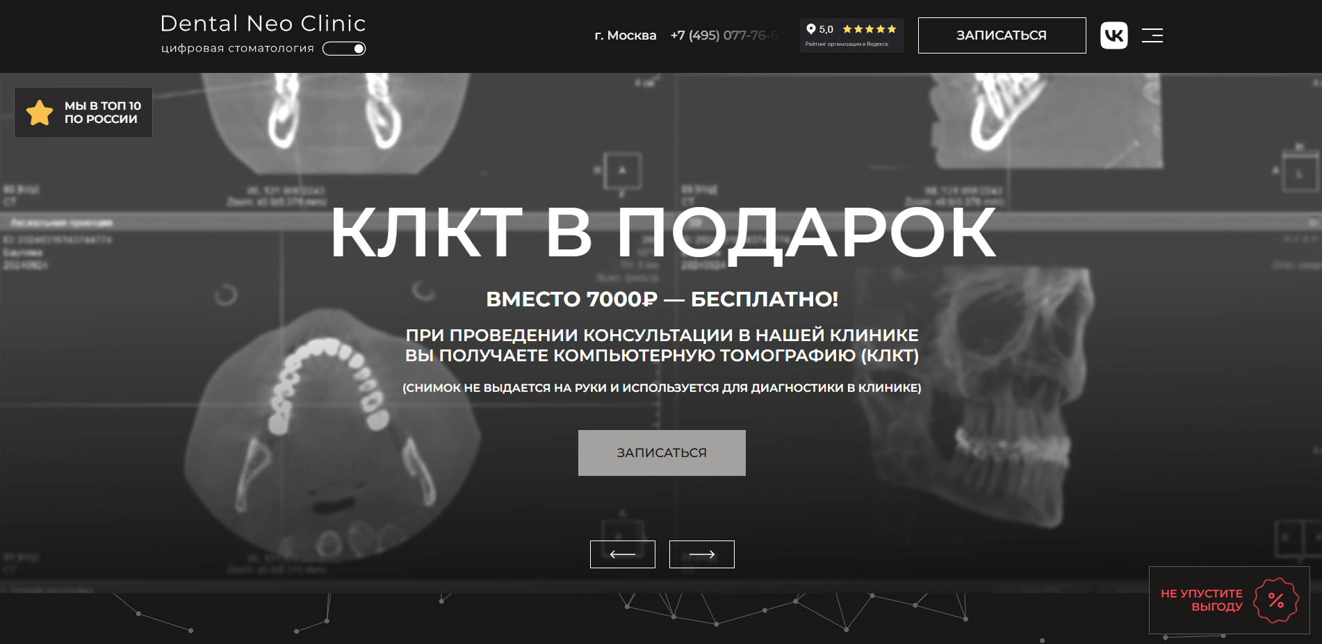 Изображение кейса Dental Neo: как мы создали современный сайт для стоматологической клиники