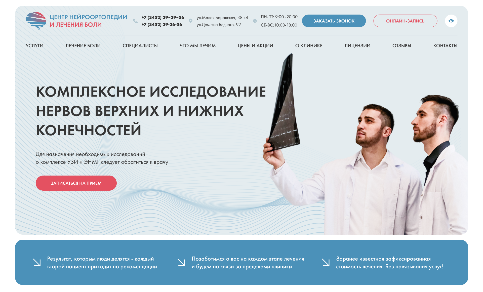 Изображение кейса Центр нейроортопедии и лечения боли. Как мы сделали крутой редизайн клинике в Тюмени