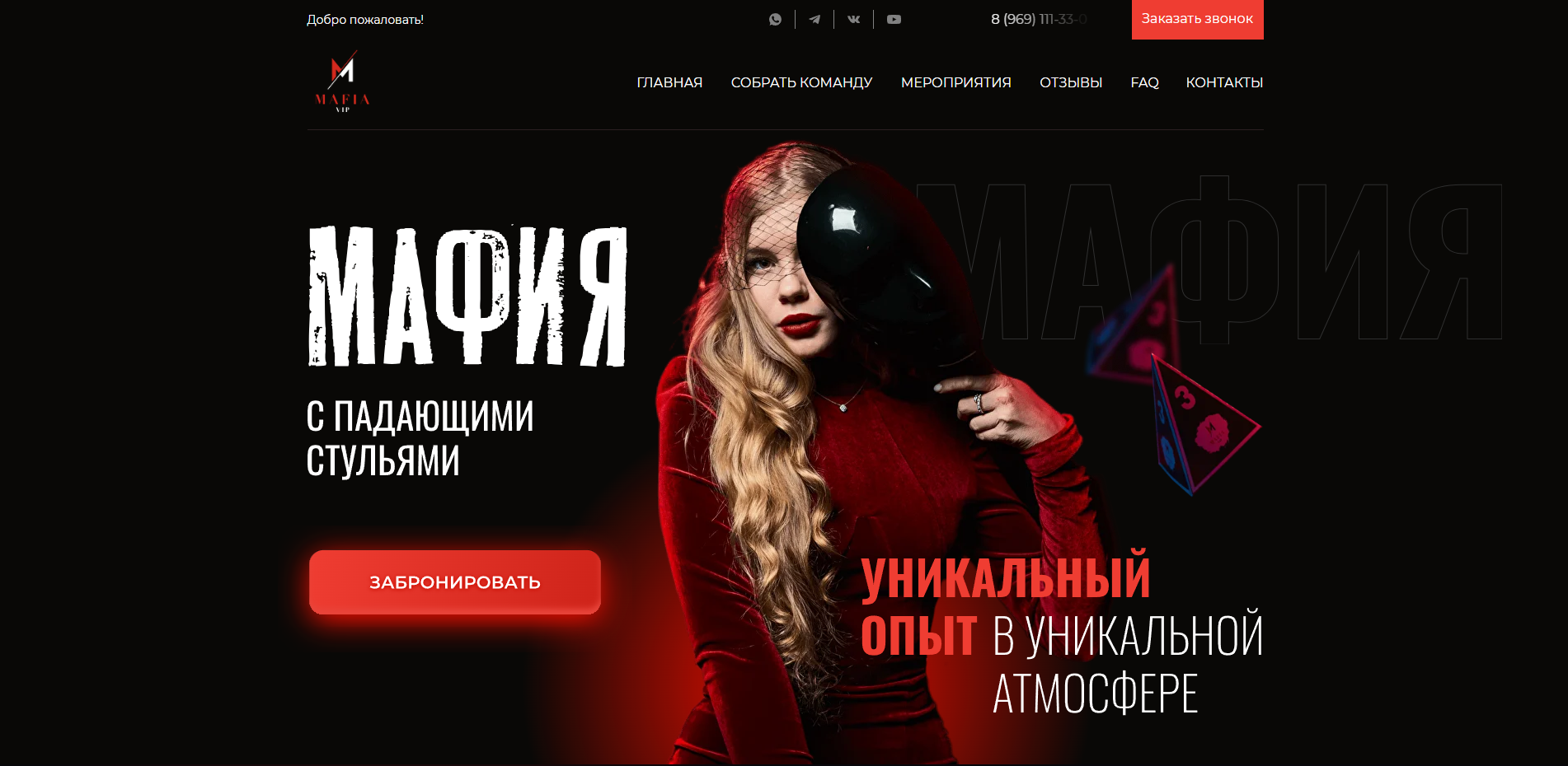 Изображение кейса Продвижение компании по организации оффлайн-игр в мафию через Яндекс.Директ