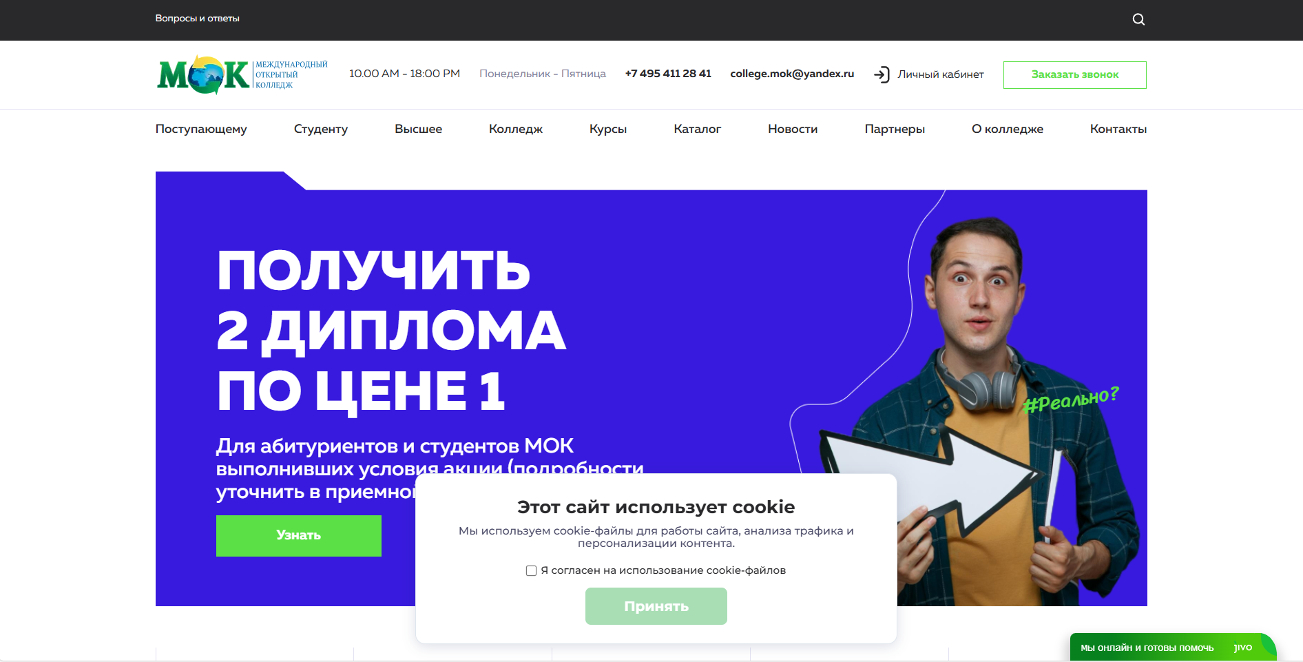Изображение кейса Комплексное SEO-продвижение колледжа в Москве