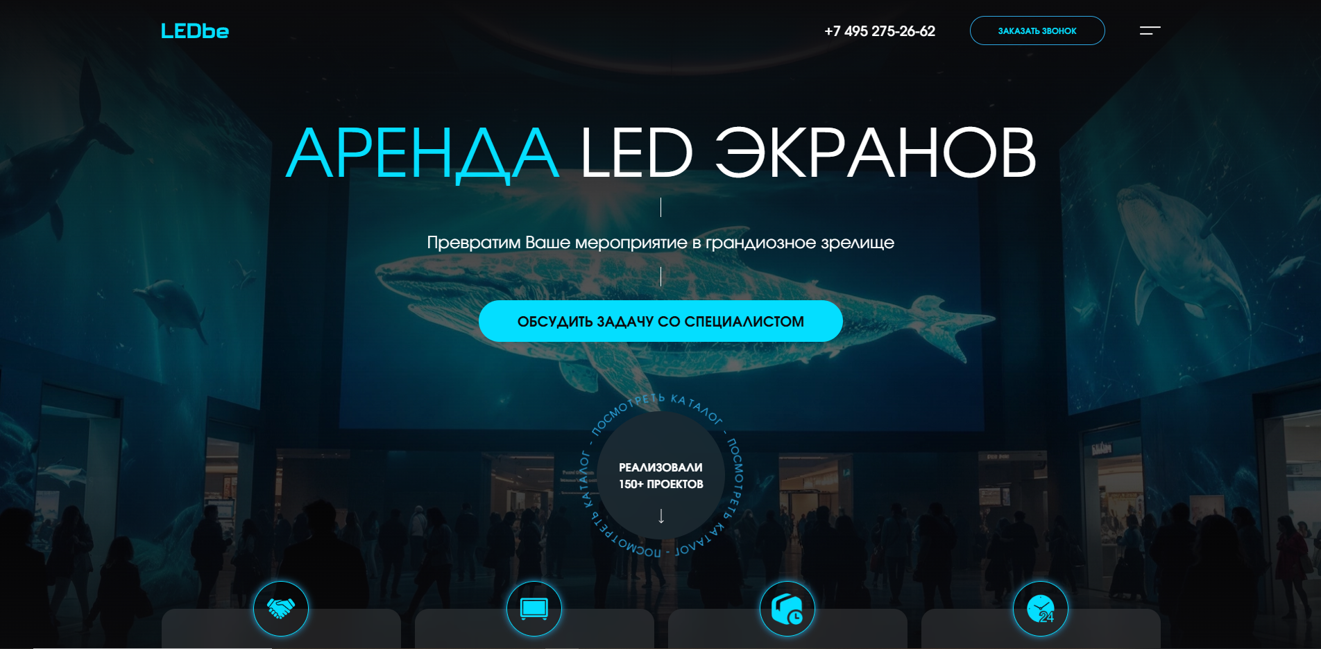 Изображение кейса П10РУ. Как мы сделали стильный лендинг для аренды светодиодных экранов