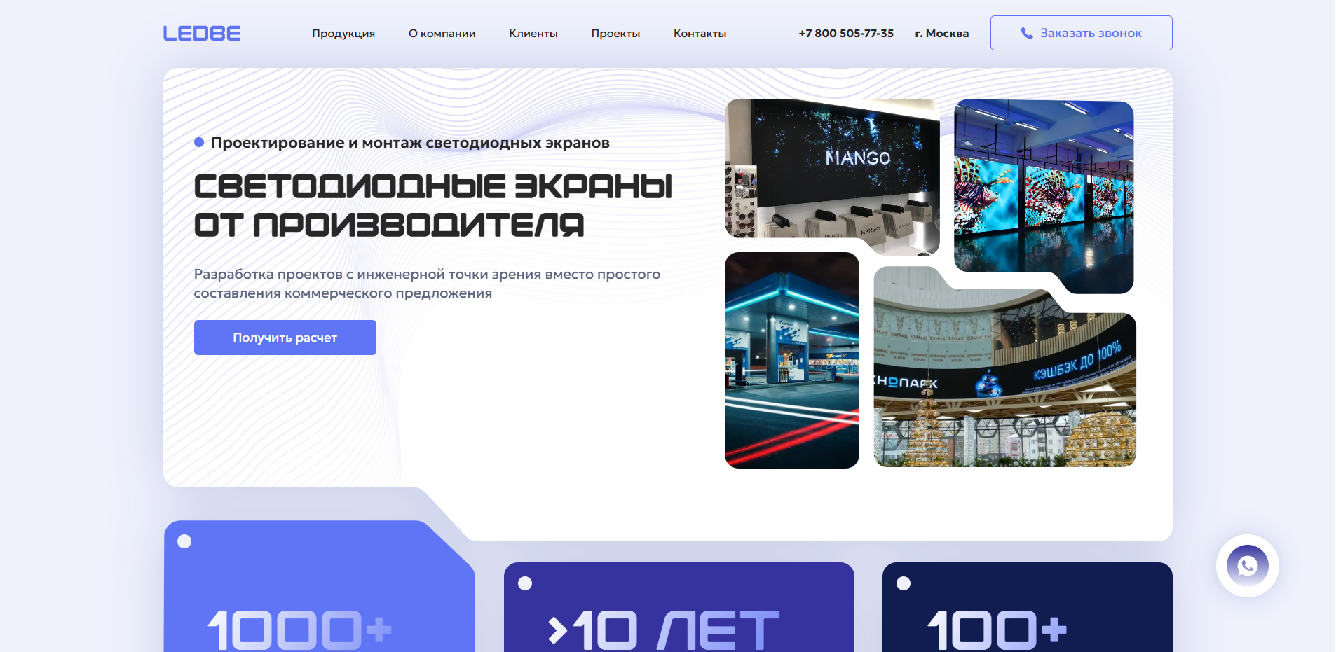 Изображение кейса Базовая SEO-оптимизация сайта компании по производству светодиодных экранов