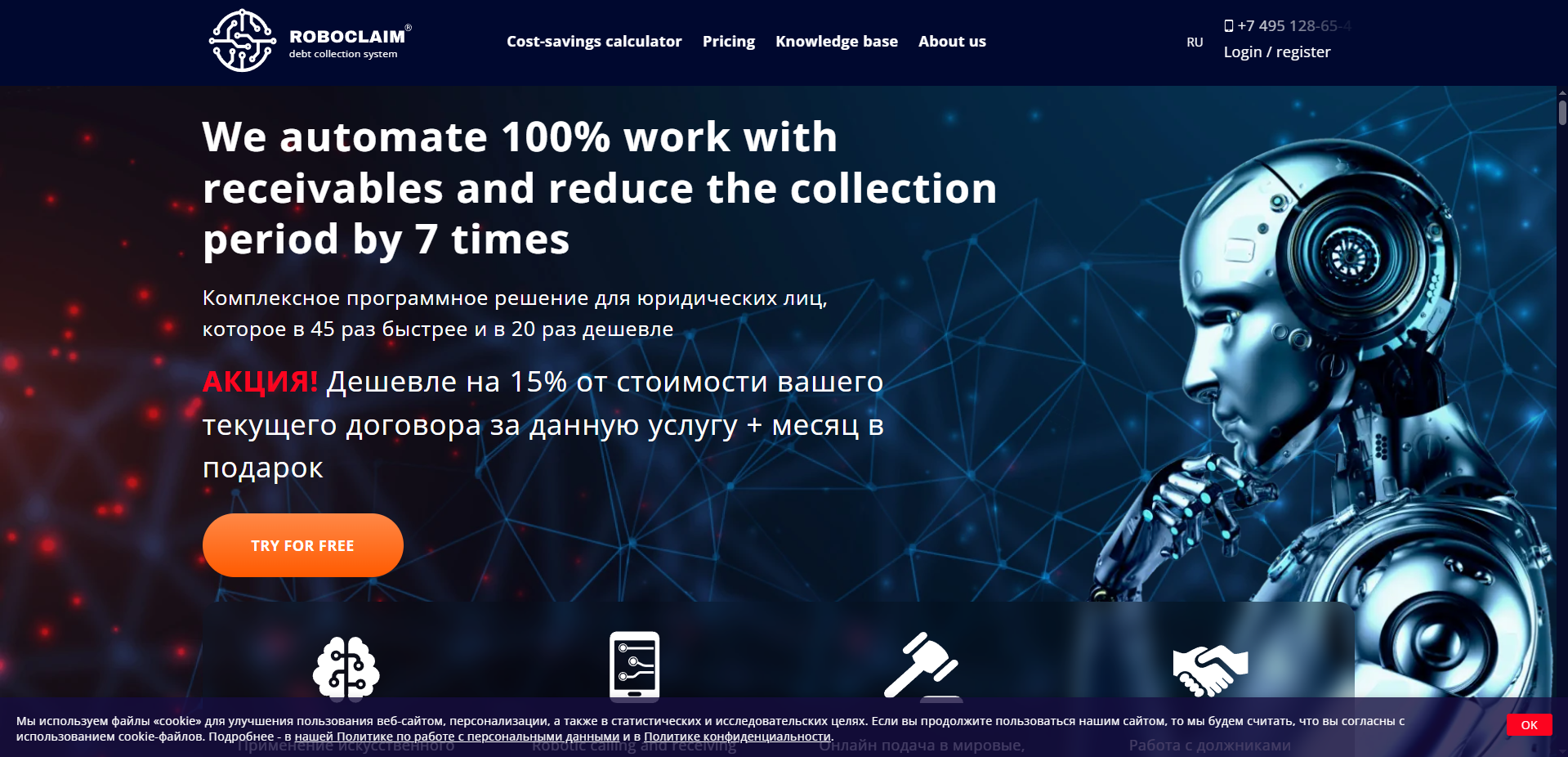 Изображение кейса Комплексное SEO-продвижение компании по автоматизации взыскания