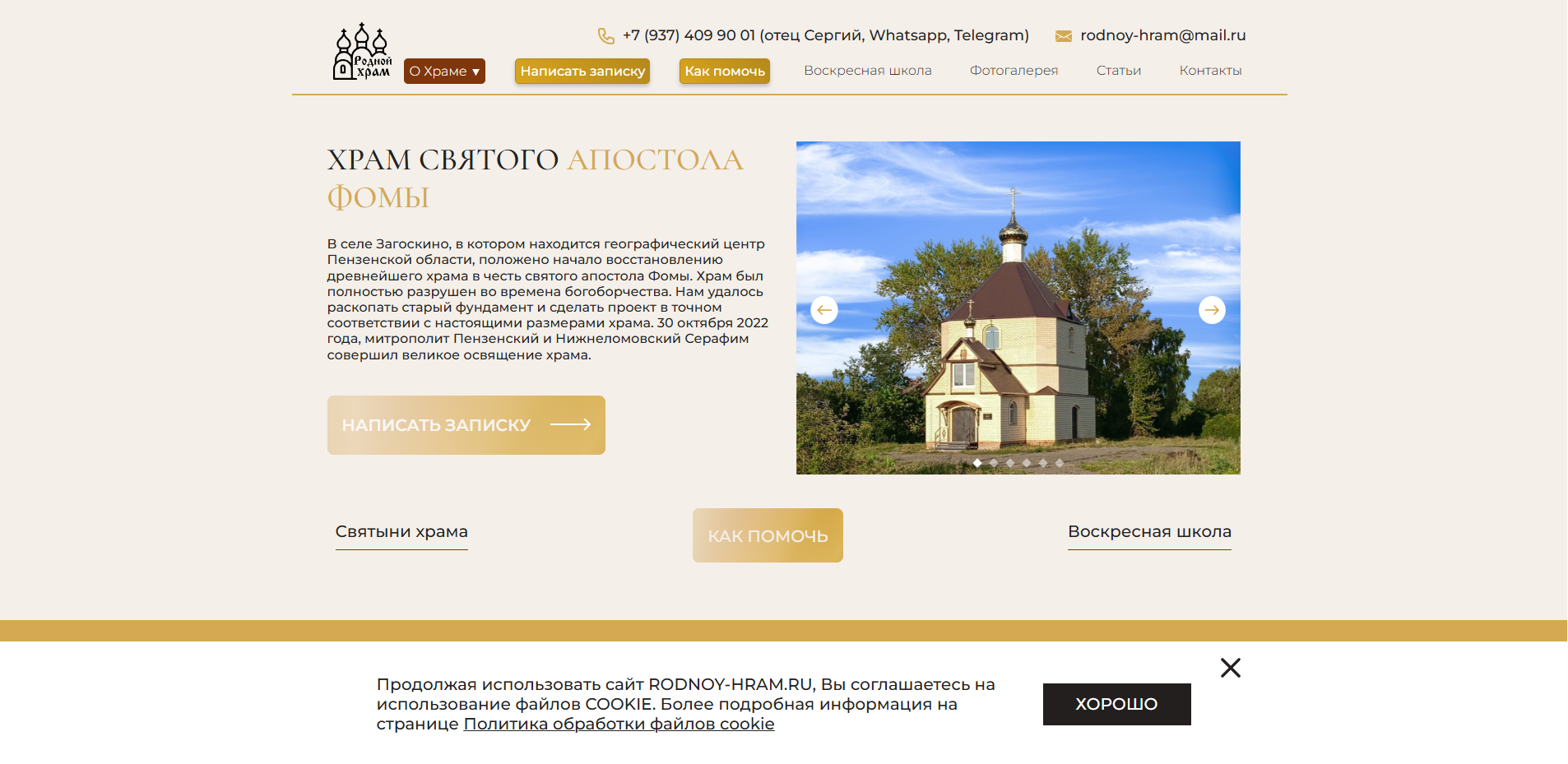 Изображение кейса Комплексное SEO-продвижение храма в Пензенской области