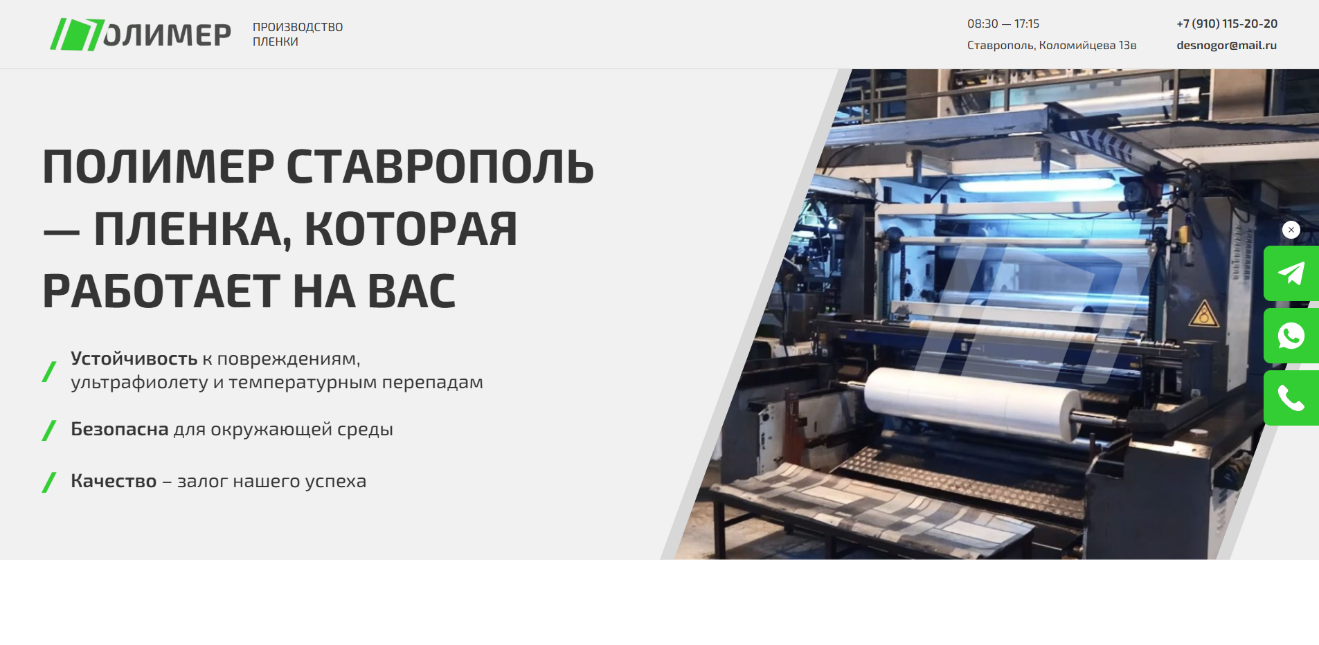 Изображение кейса Базовая SEO-оптимизация сайта компании по производству полимерной пленки