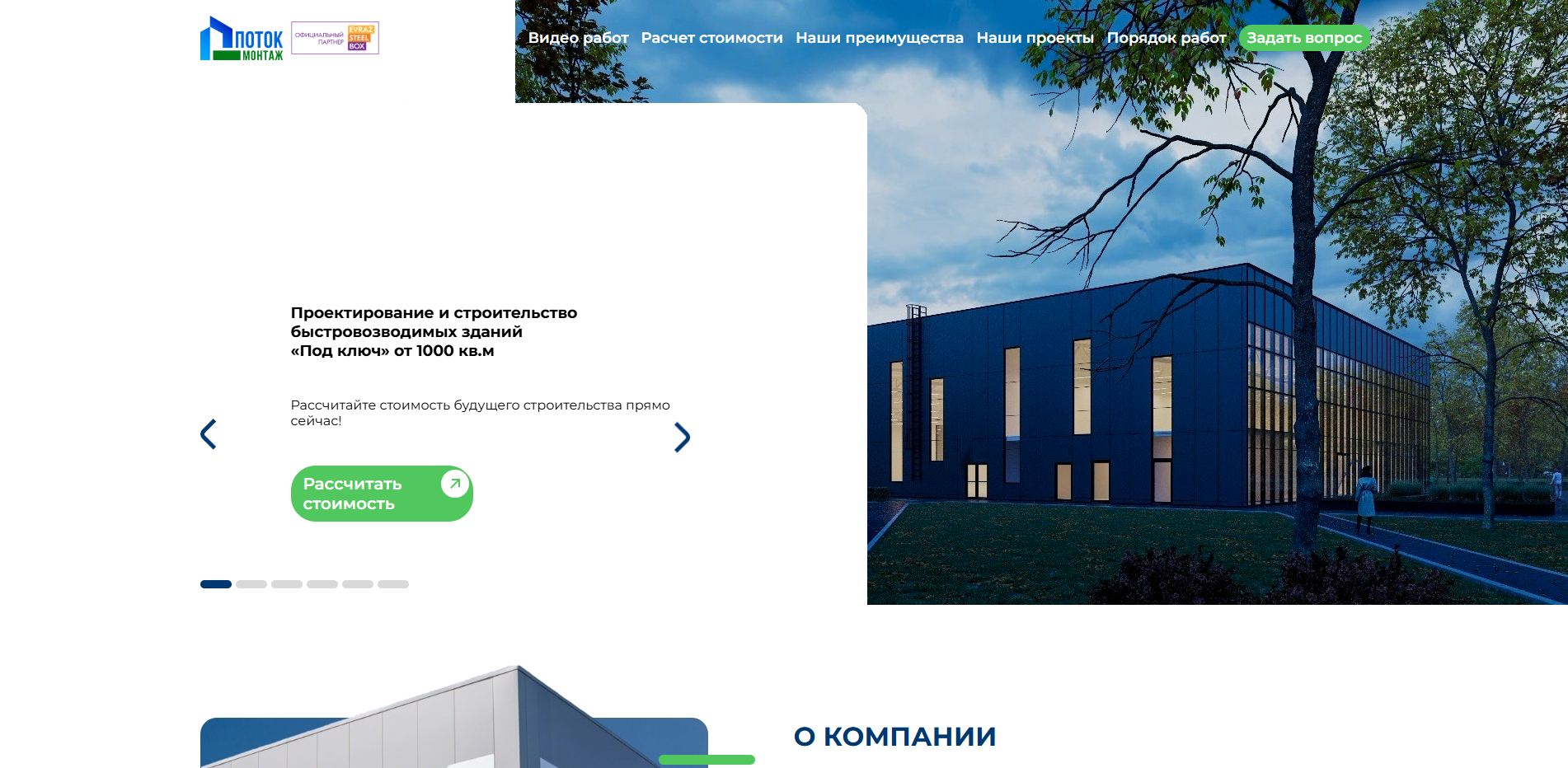 Изображение кейса Поток Монтаж: как мы создали эффективный лендинг для строительной компании полного цикла