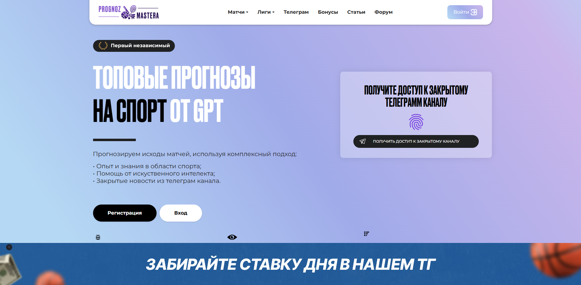 Изображение кейса PrognozMastera: как мы создали яркий и конверсионный сайт спортивных прогнозов