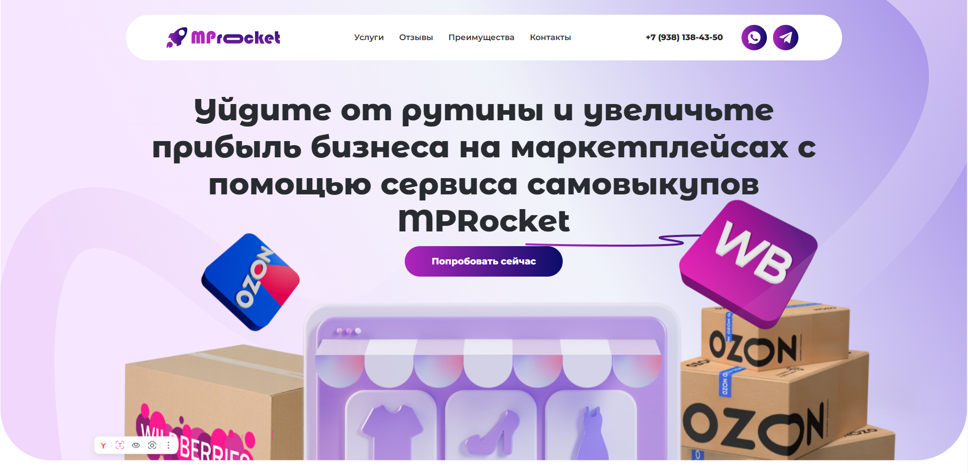 Изображение кейса MPRocket: как мы создали сервис для аналитики и продвижения товаров на маркетплейсах