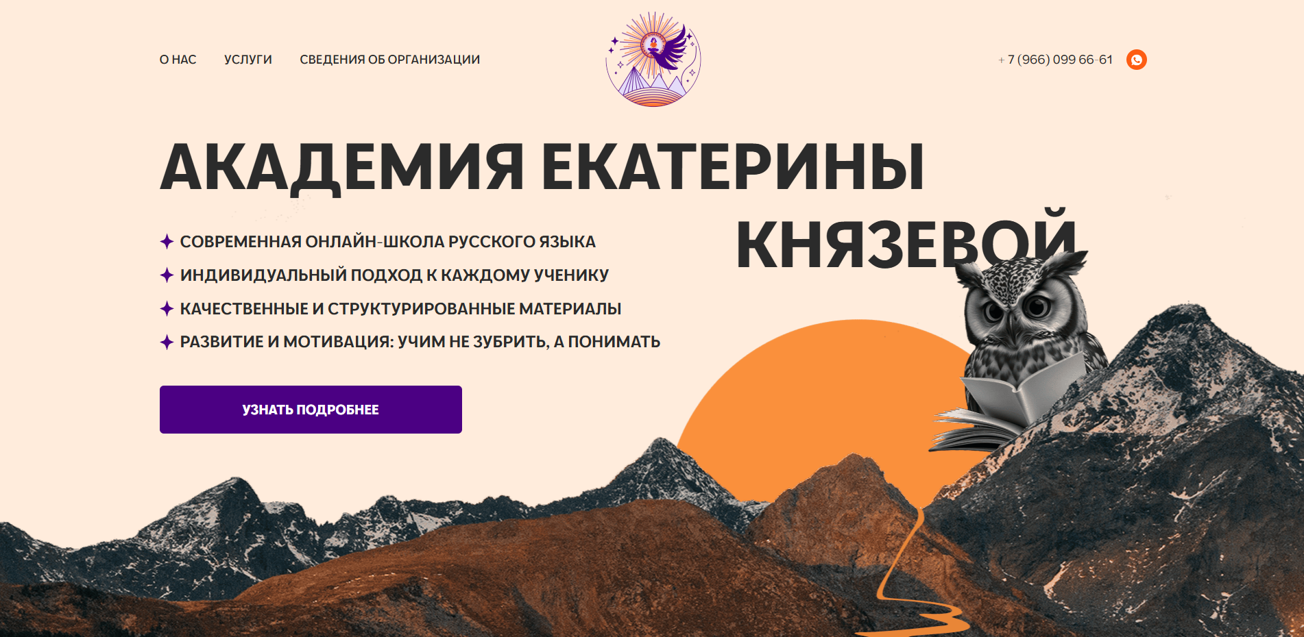 Изображение кейса Академия Екатерины Князевой: как мы создали современный образовательный сайт для онлайн-школы