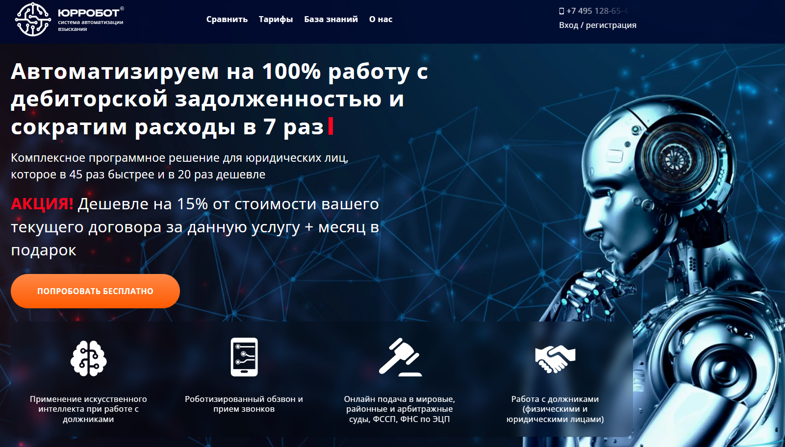 Изображение кейса Комплексное SEO-продвижение компании по автоматизации взыскания