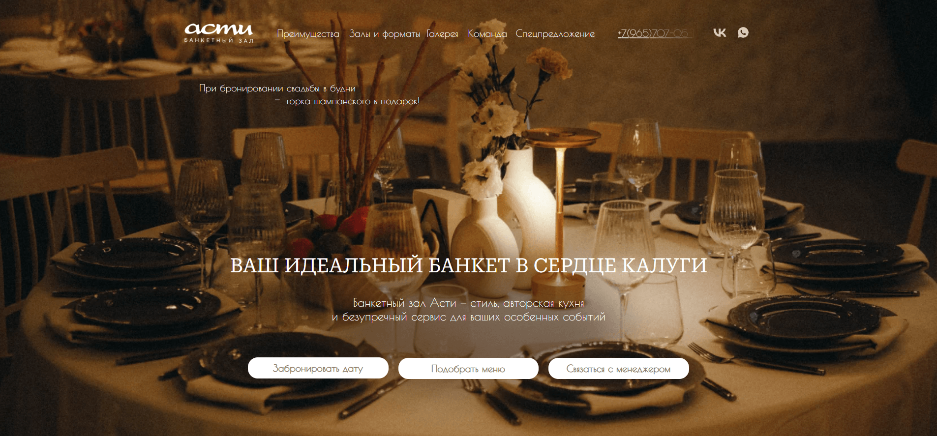 Изображение кейса Asti Hall: как мы создали атмосферный сайт, который продаёт эмоции