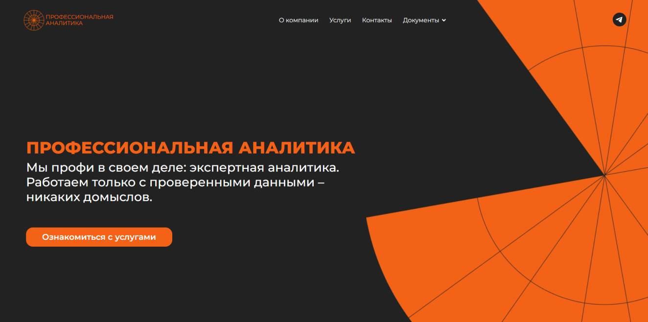 Изображение кейса Профессиональная аналитика: как мы разработали лендинг для платформы аналитики