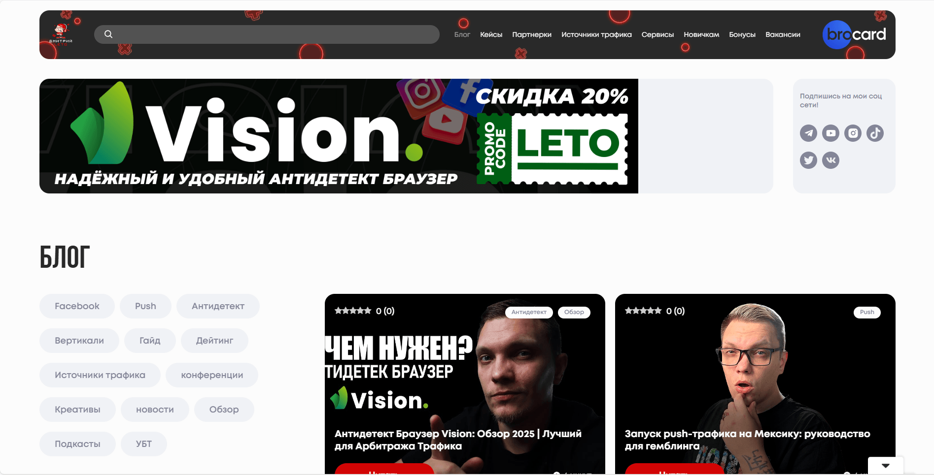Изображение кейса MediaLeto: как мы создали обучающий сайт по арбитражу трафика для новичков
