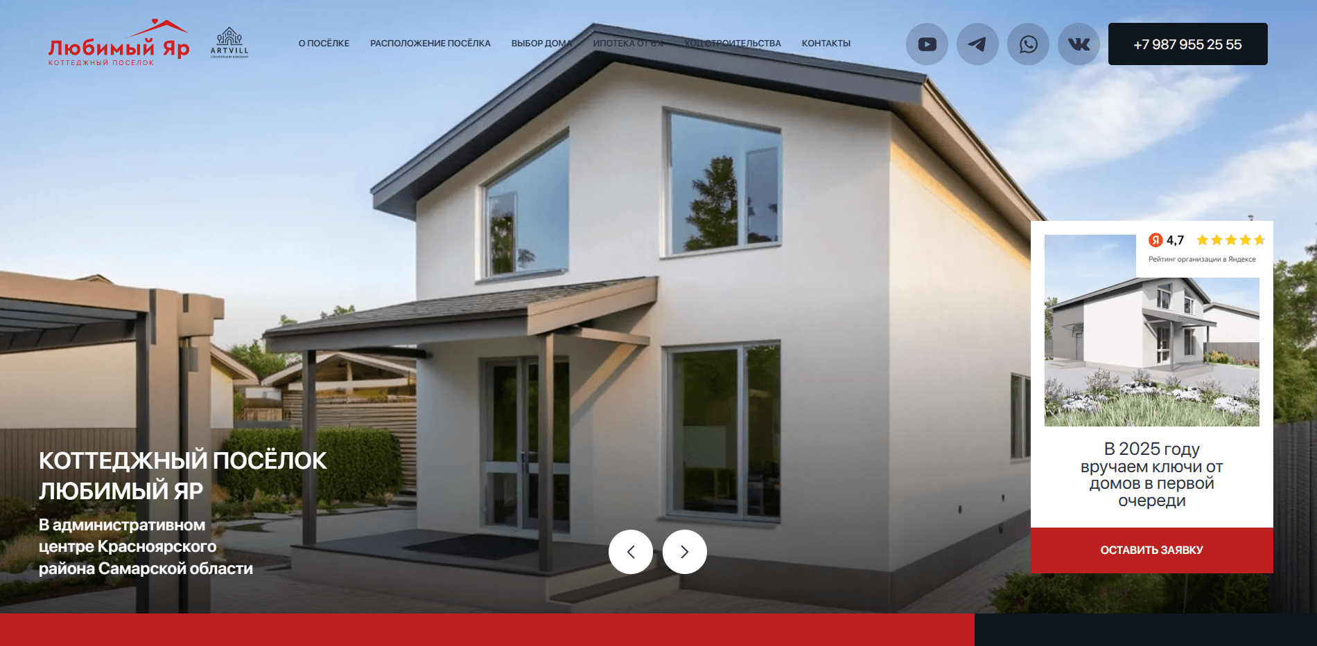 Изображение кейса Любимый Яр: Как мы создали сайт, который продаёт загородную жизнь, а не просто дома