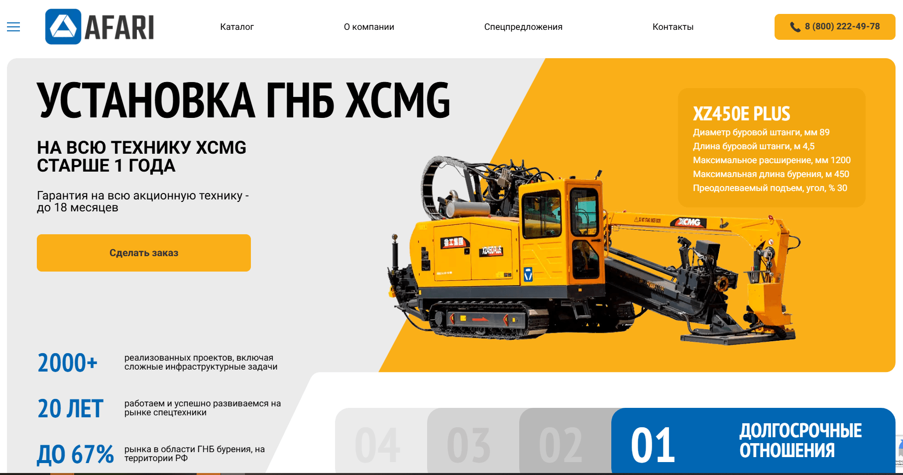 Изображение кейса АФАРИ: Как мы разработали конструктор лендингов для продажи спецтехники ХCMG