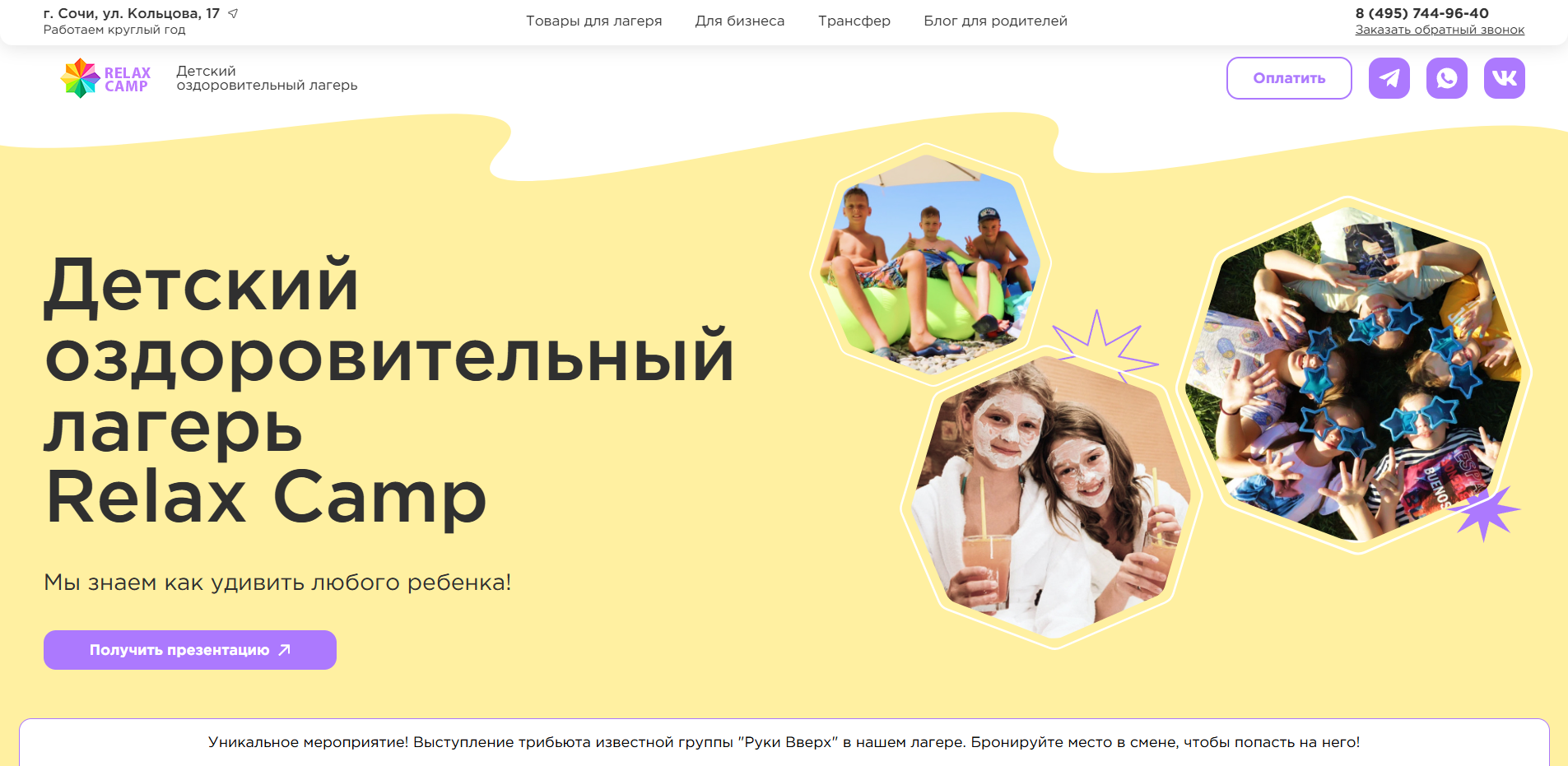 Изображение кейса Relax Camp: как мы сделали продающий лендинг для детского SPA-отдыха