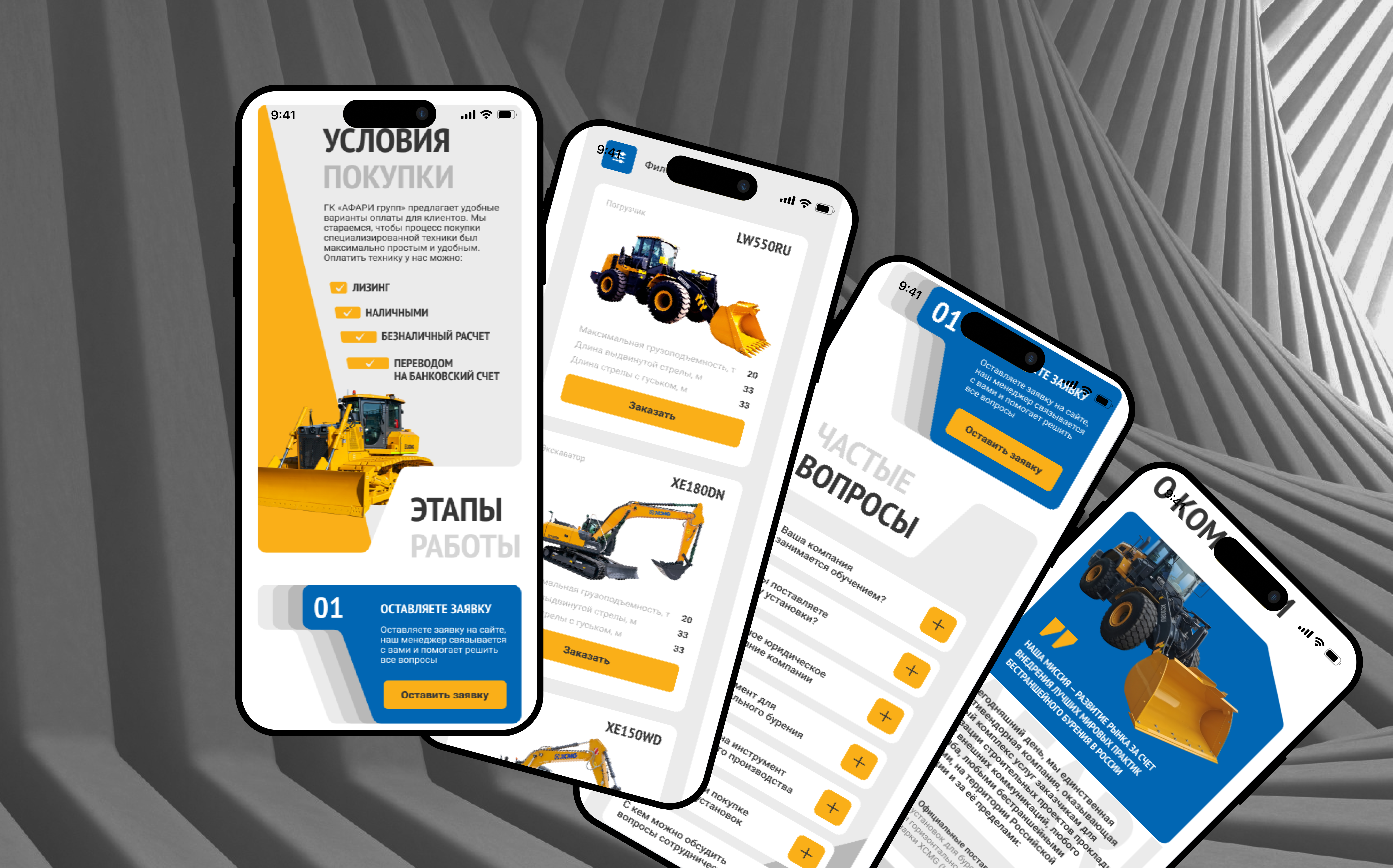 Изображение дизайна для кейса АФАРИ: Как мы разработали конструктор лендингов для продажи спецтехники ХCMG