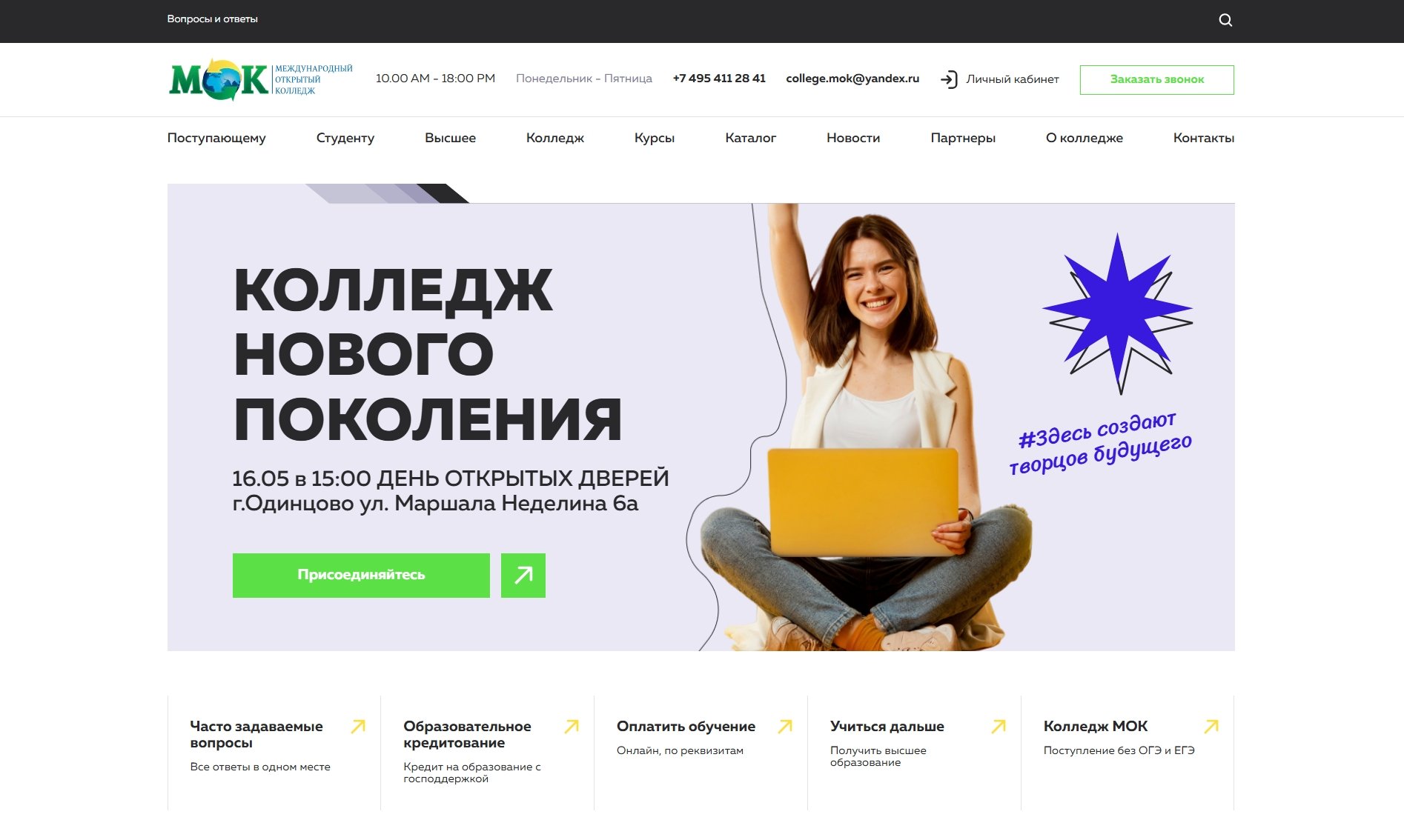 Изображение кейса ЧПОУ МОК: Как мы разработали конверсионный сайт для международного колледжа