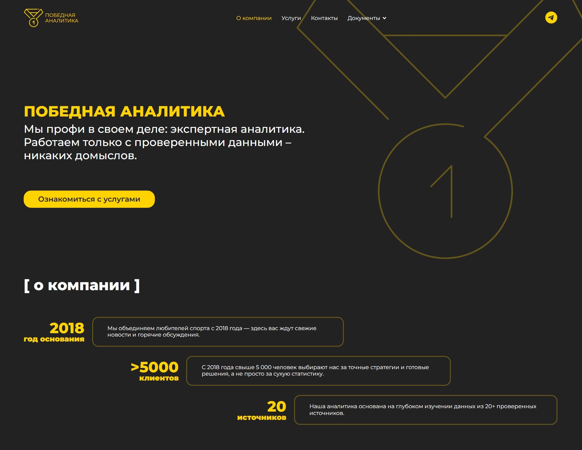 Изображение кейса Победная аналитика: как мы сделали продающий лендинг для сервиса спортивной аналитики