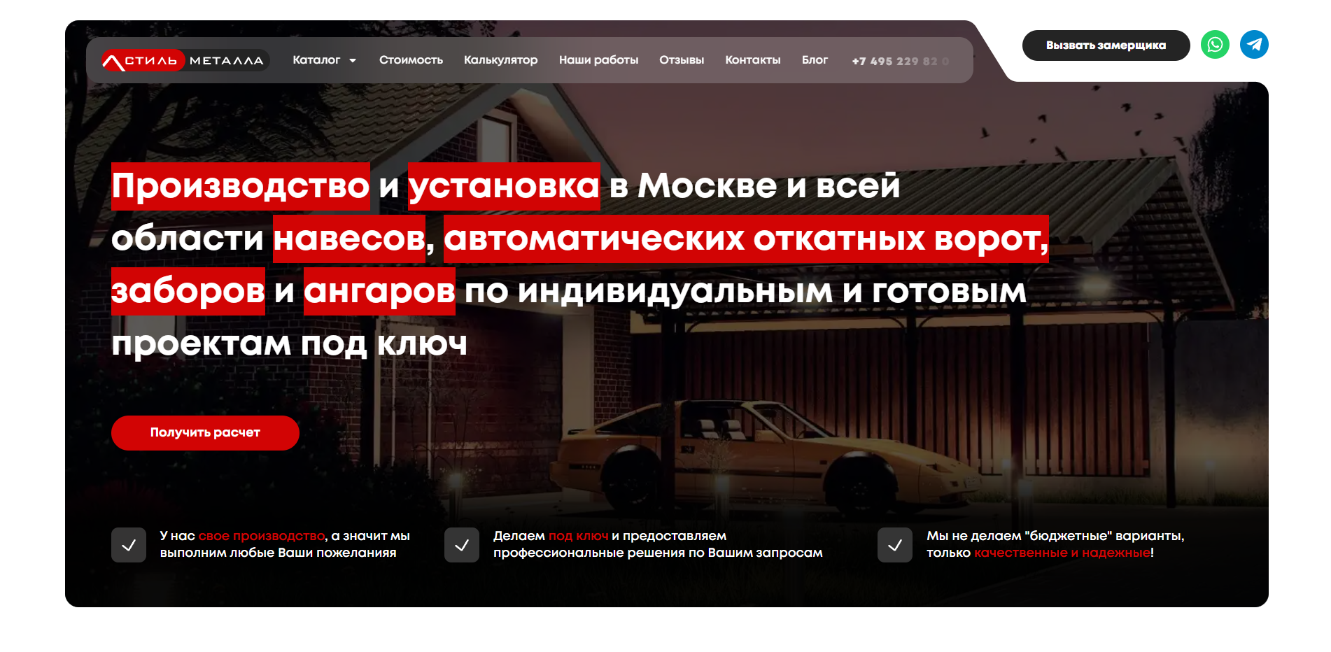 Изображение кейса Комплексное SEO-продвижение компании по изготовлению и установке навесов