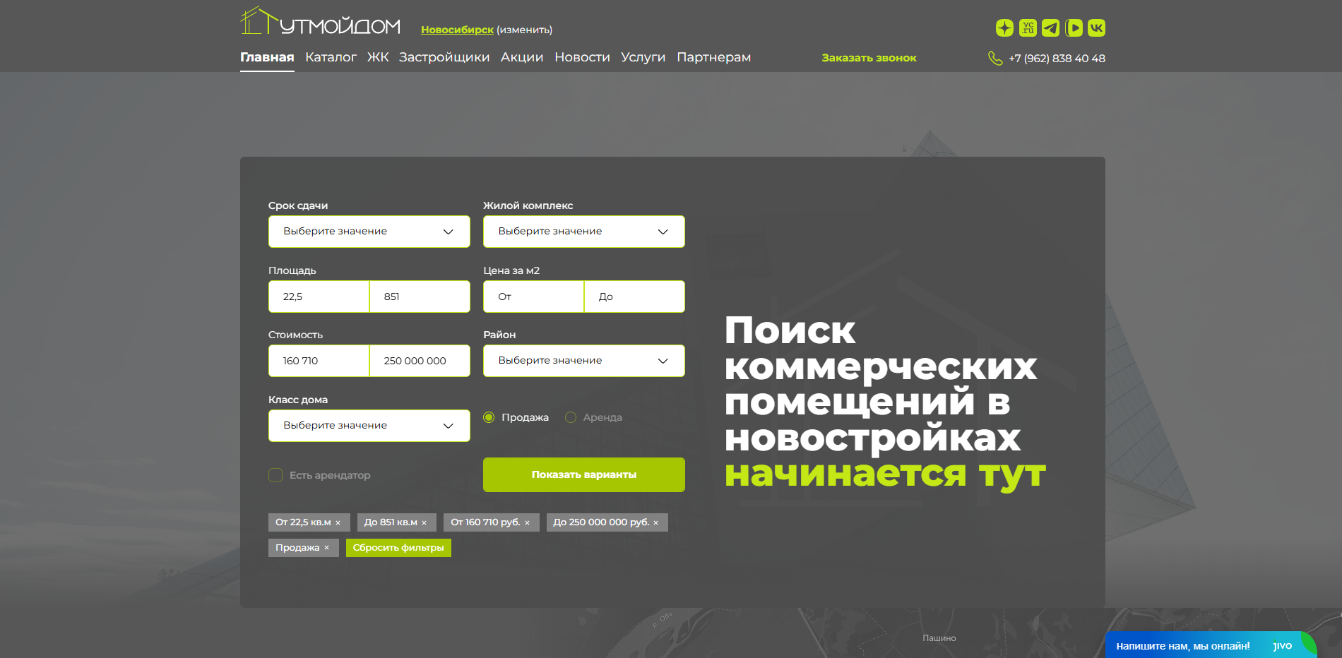 Изображение кейса ТутМойДом. Как мы сделали агрегатор по продаже коммерческой недвижимости