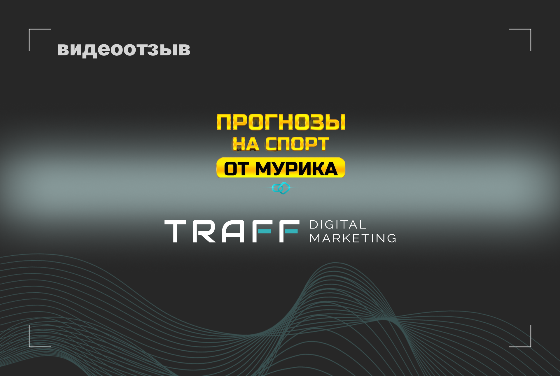 Превью видео отзыва Мурад Атаев