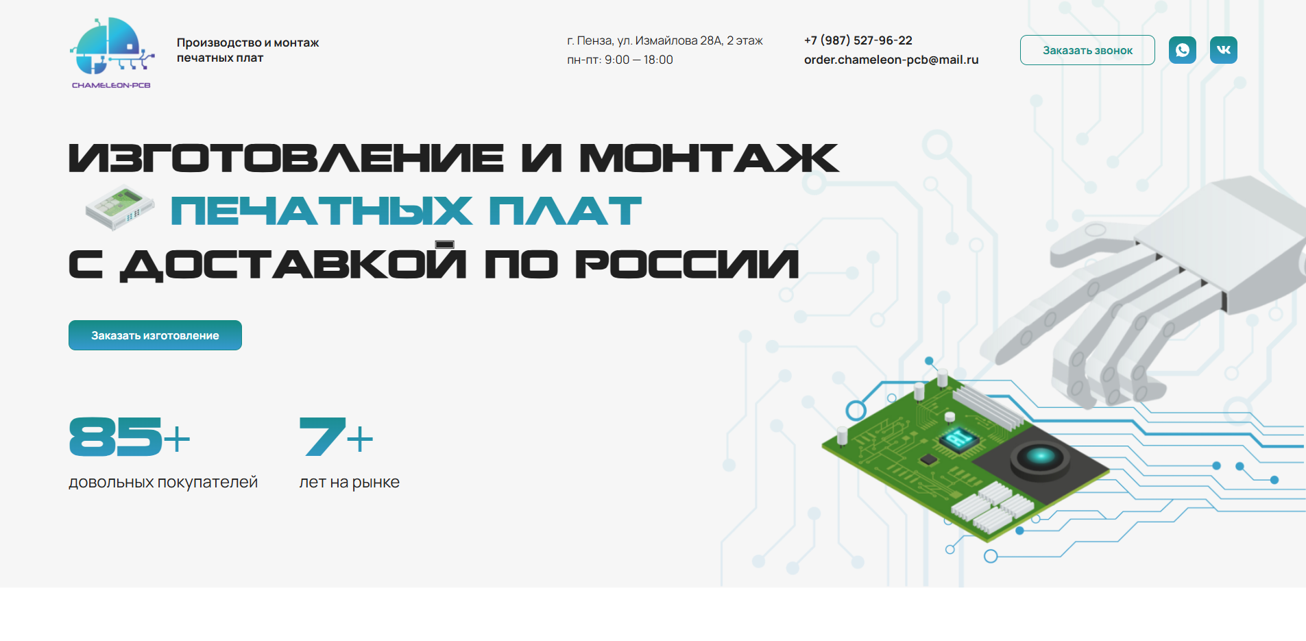 Изображение кейса Компания Ювента: Как мы разработали конверсионный лендинг для производителя печатных плат