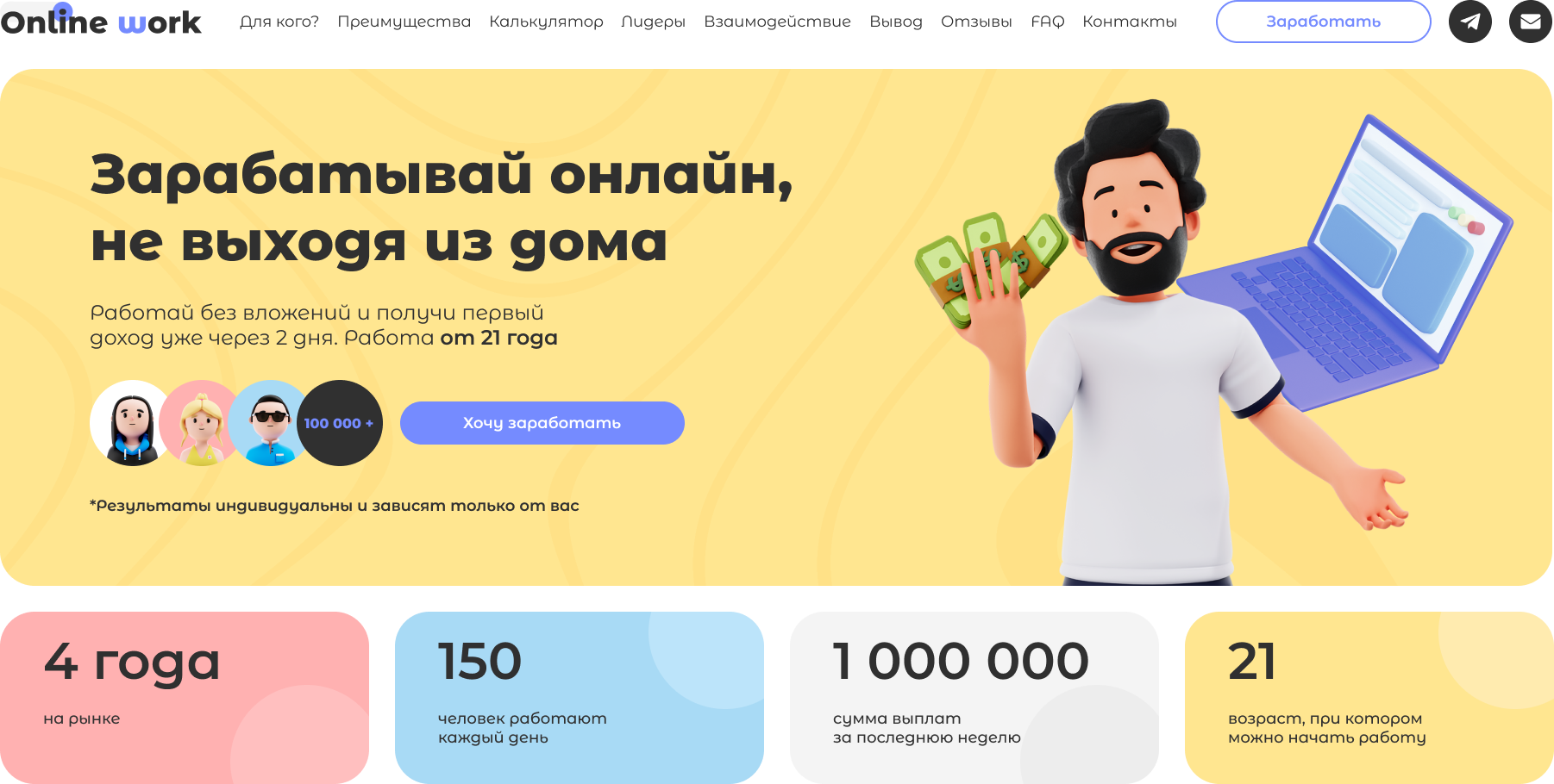 Изображение кейса Продвижение платформы по поиску удаленной работы через Яндекс.Директ