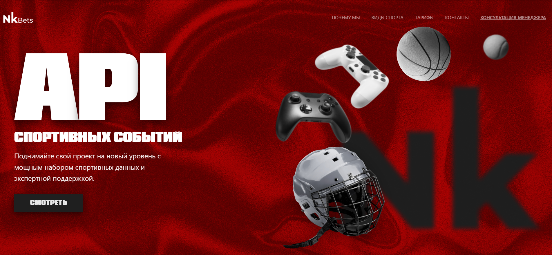 Изображение кейса API NEUROKEFF: как мы разработали высоконагруженный спортивный API