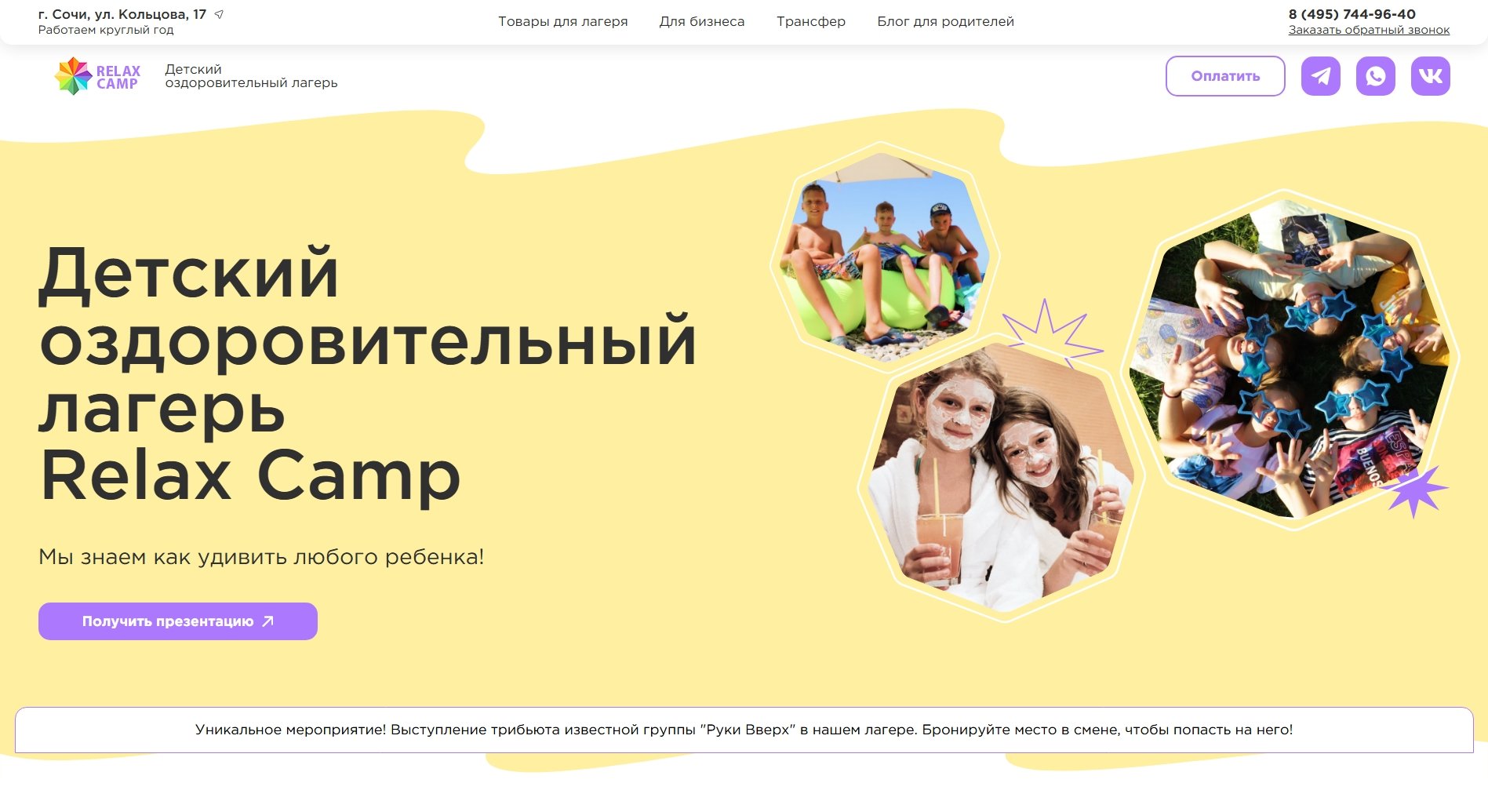 Изображение кейса Relax Camp: как мы сделали продающий лендинг для детского лагеря