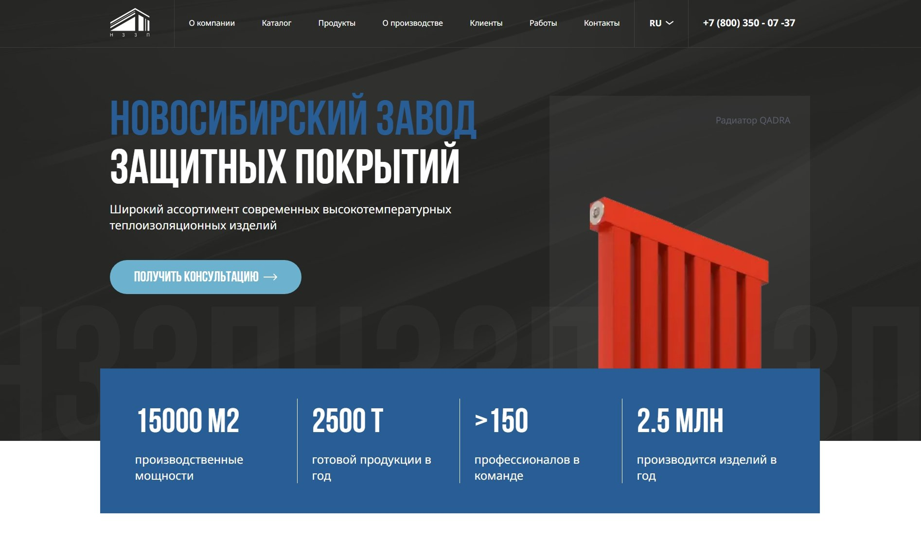 Изображение кейса Новосибирский завод защитных покрытий: как мы создали лендинг для завода-производителя