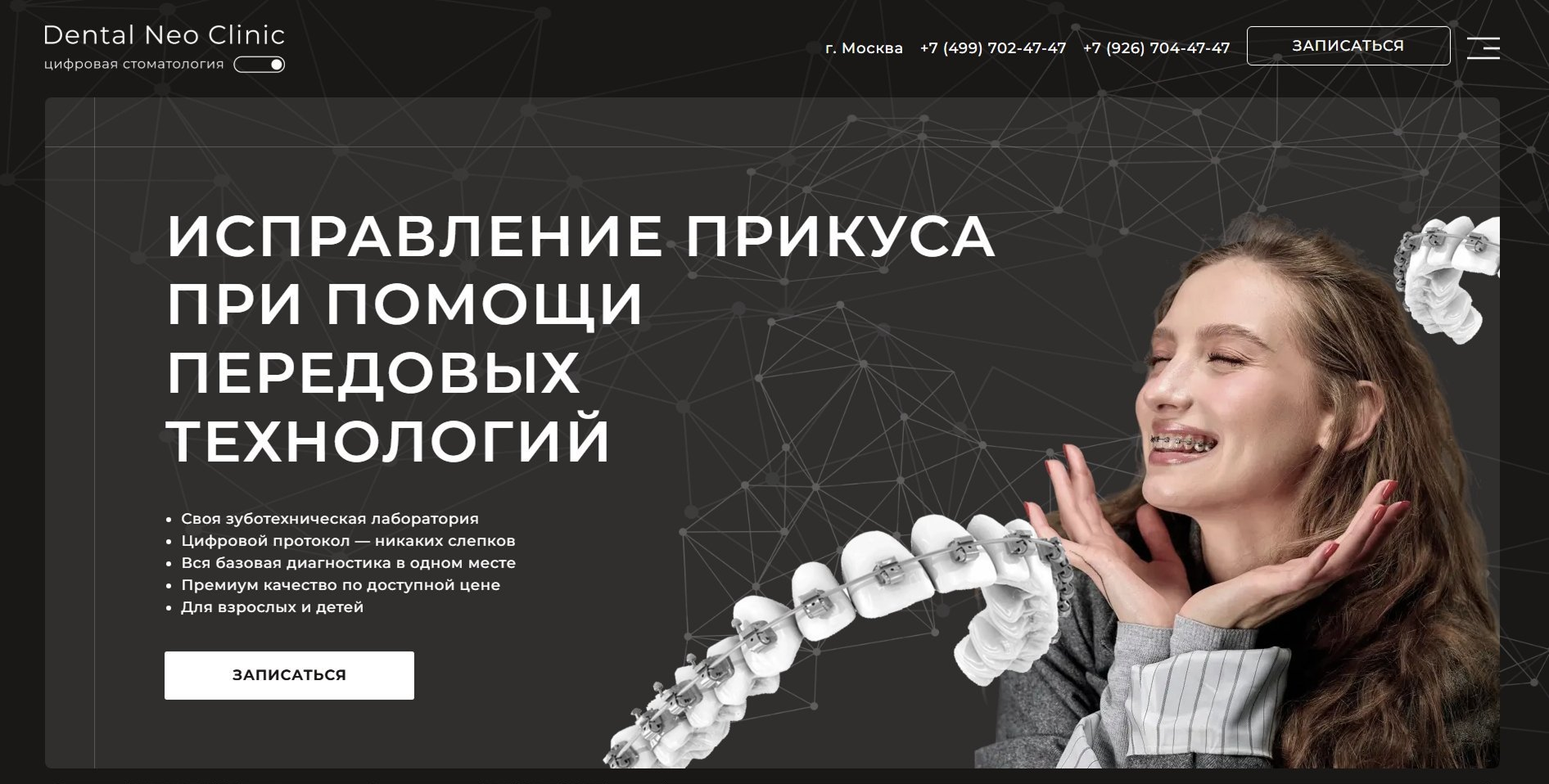 Изображение кейса Клиника Dental Neo. Как мы создавали лендинг и увеличивали поток лидов