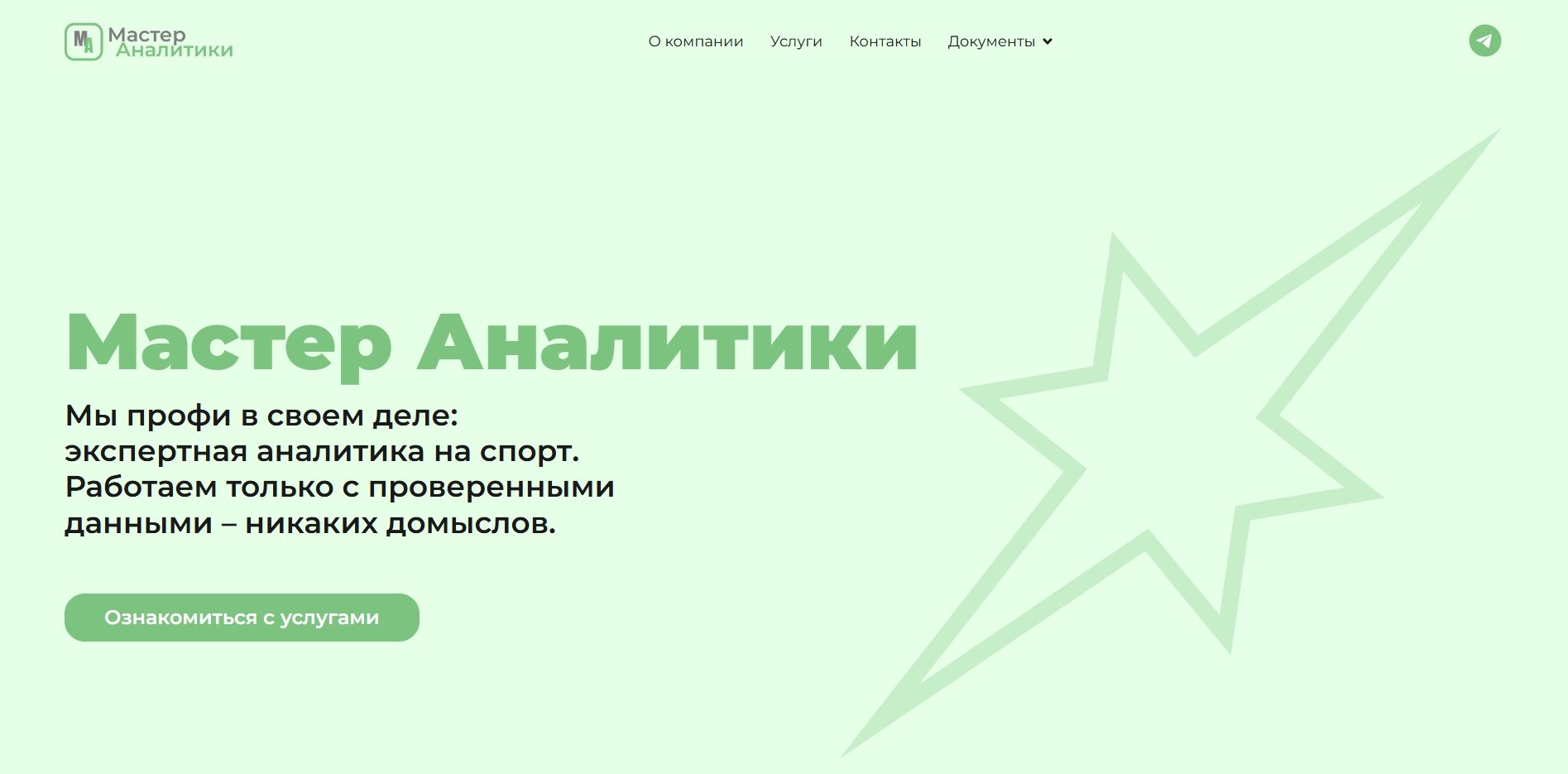 Изображение кейса Мастер Аналитики: как мы разработали сайт для сообщества экспертной спортивной аналитики