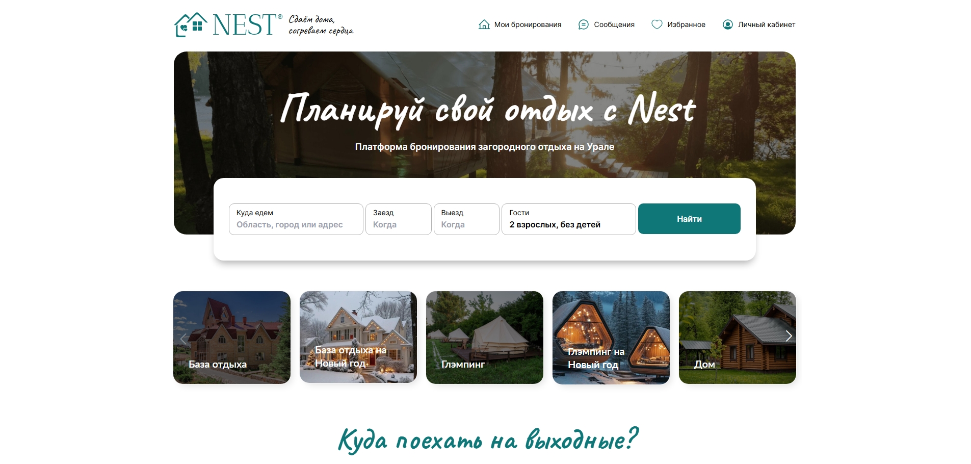 Изображение кейса RentaNest: как мы разработали платформу бронирования загородного отдыха