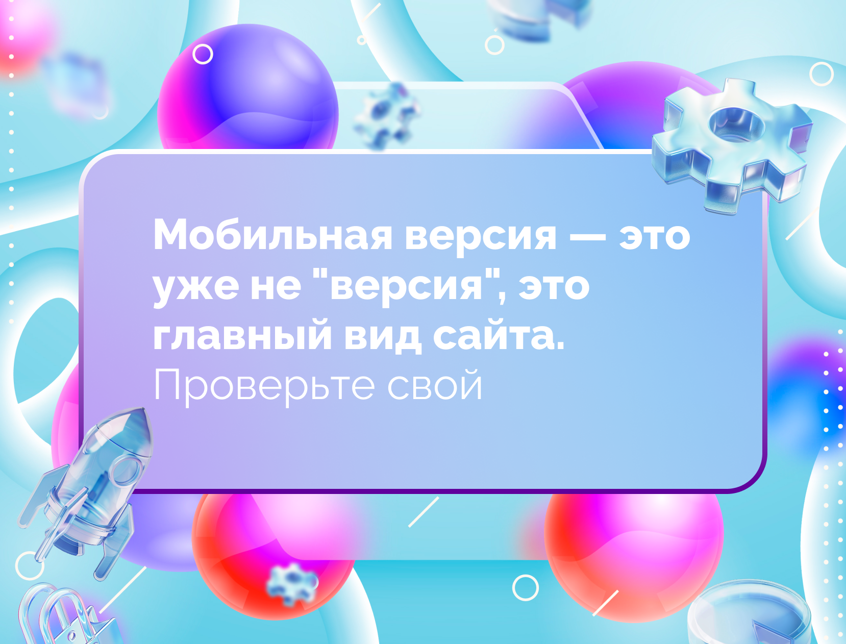 Изображение для статьи Мобильная версия — это уже не "версия", это главный вид сайта. Проверьте свой