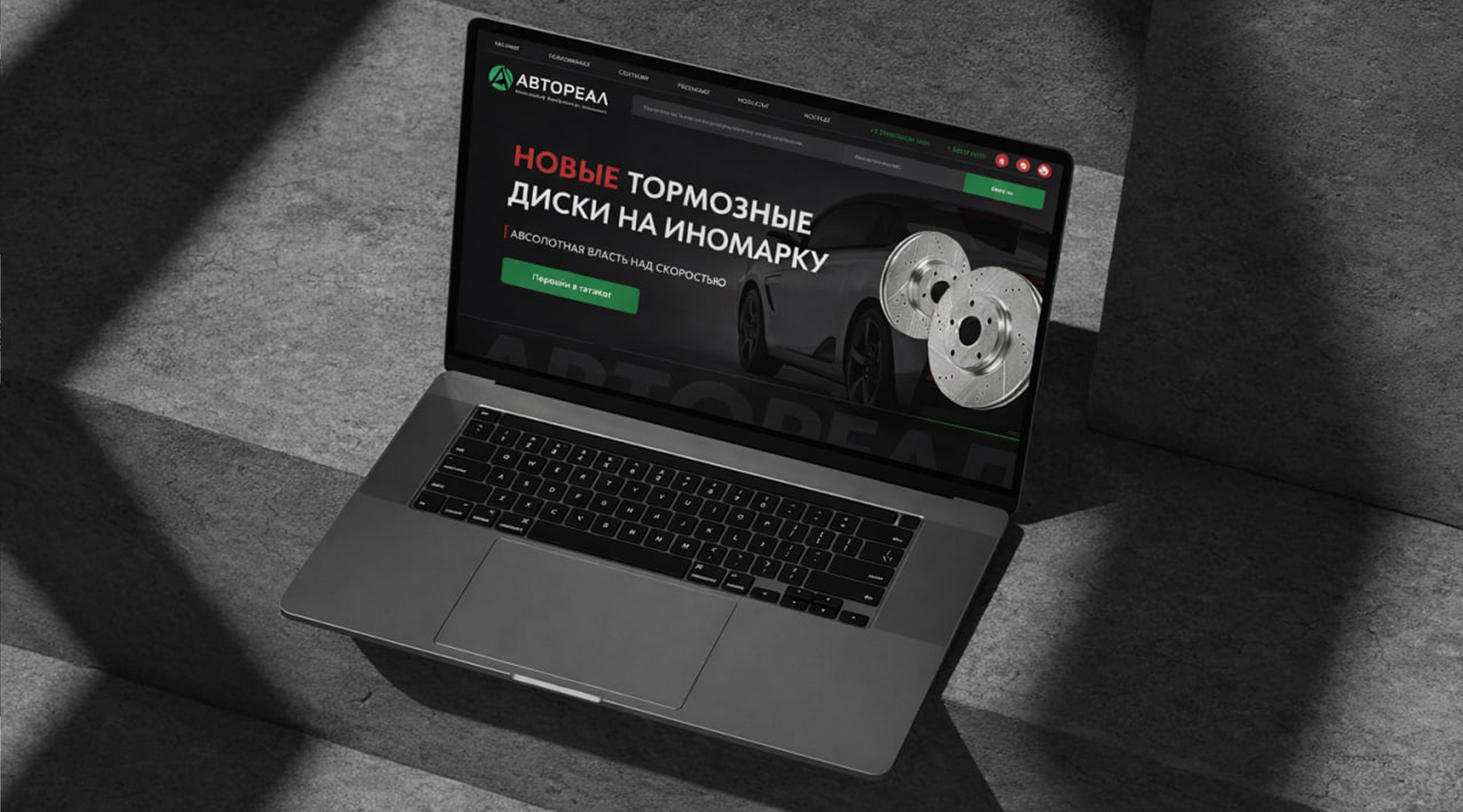 Изображение дизайна для кейса Автореал: как мы разработали интернет-магазин для поставщика автокомпонентов