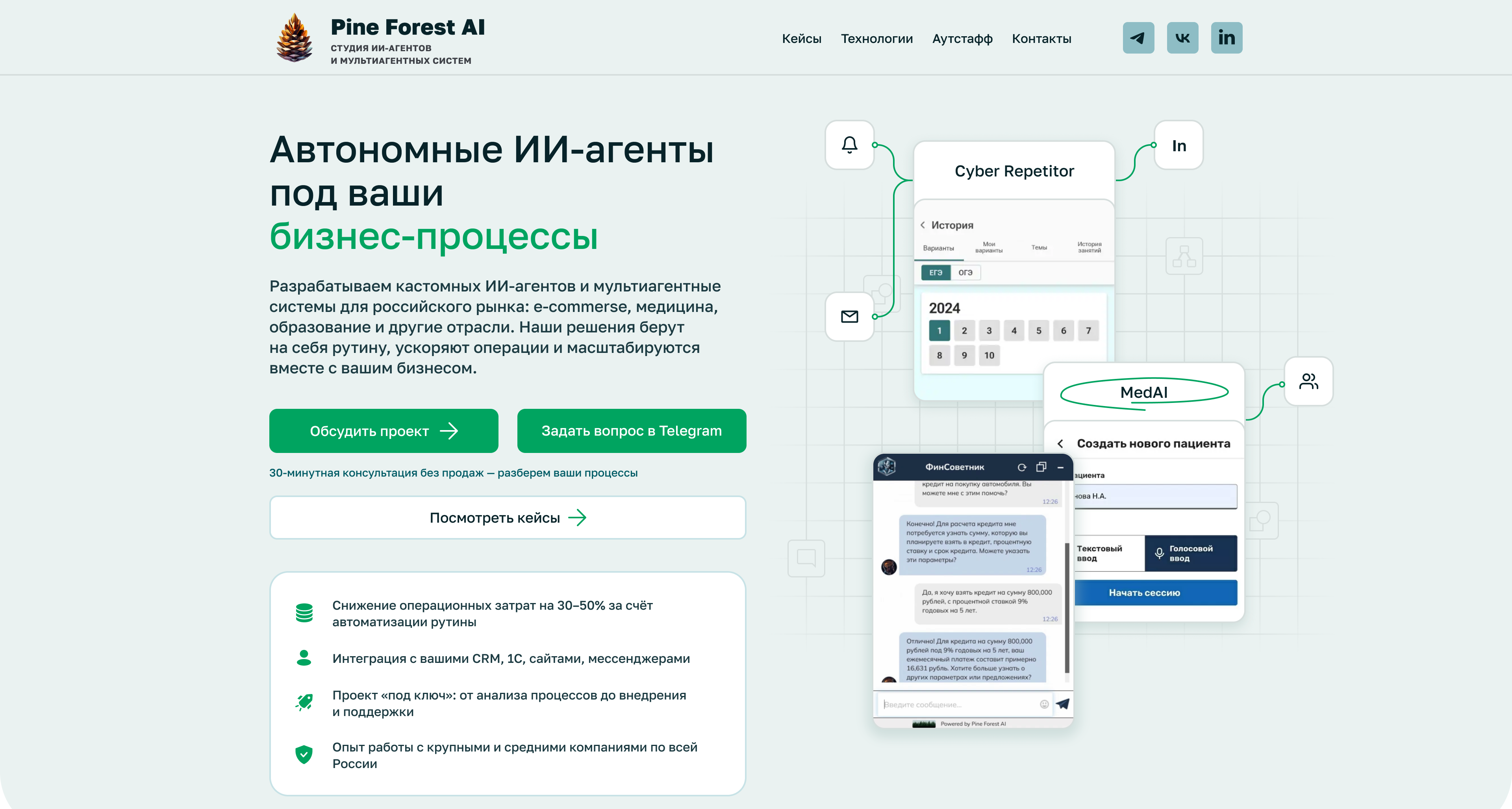 Изображение кейса Pine Forest AI: как мы разработали сайт для компании, которая создает ИИ-агентов для бизнеса