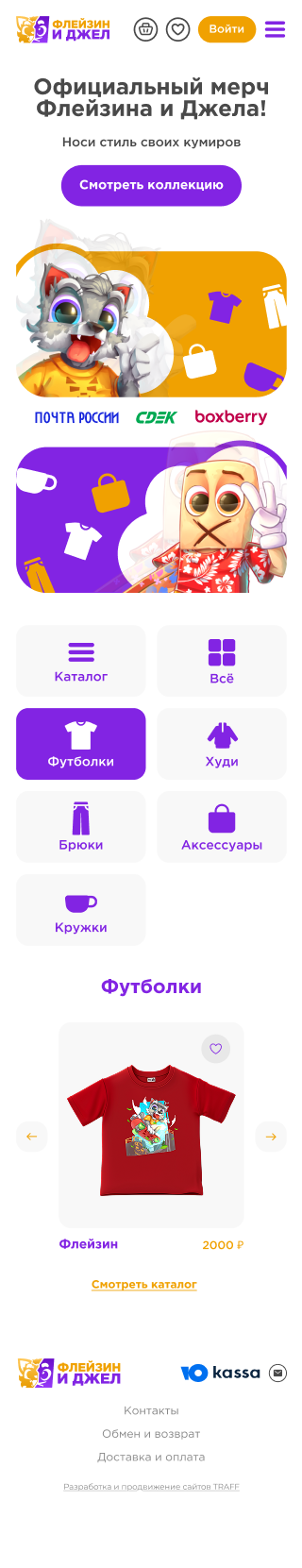 Скриншот мобильной версии