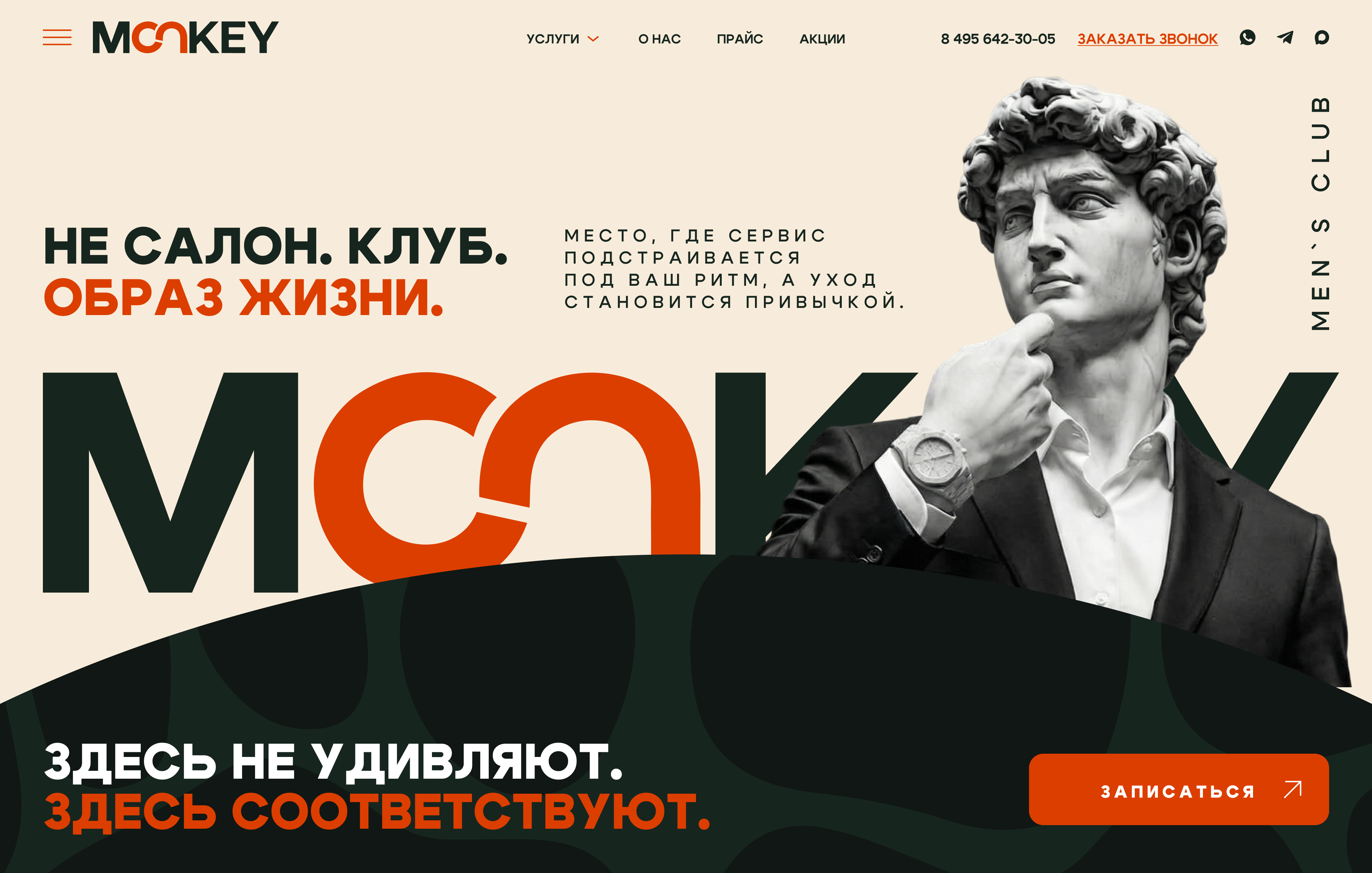 Изображение кейса Monkey Men’s Club: как мы разработали корпоративный сайт для первого в России мужского салона красоты