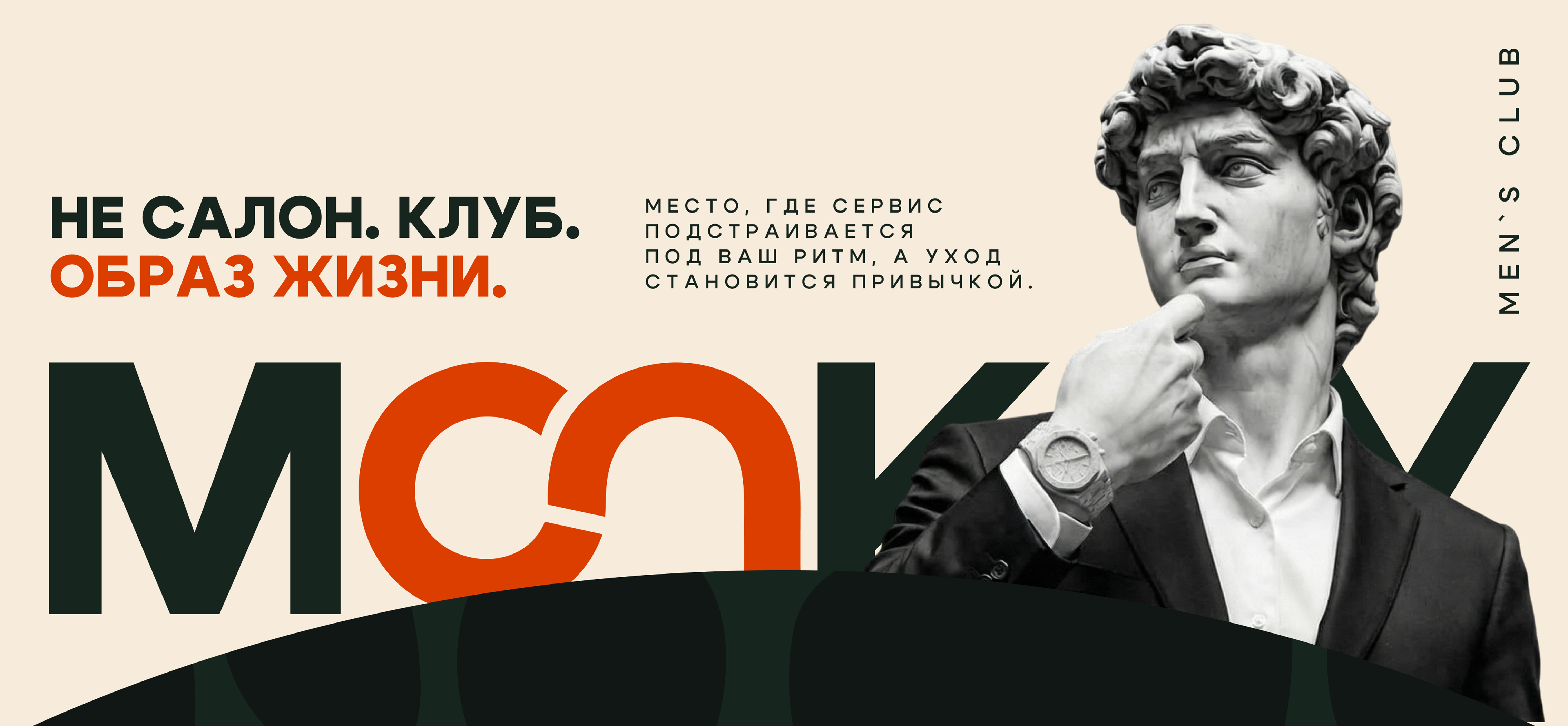 Изображение кейса Monkey Men's Club: как мы разработали сайт для первого в России мужского салона красоты