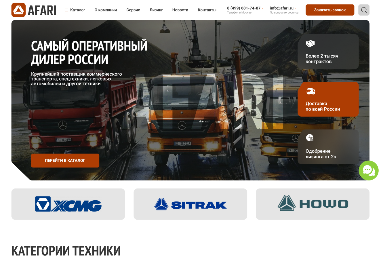 Изображение кейса АФАРИ: как мы разработали корпоративный сайт для компании по продаже спецтехники