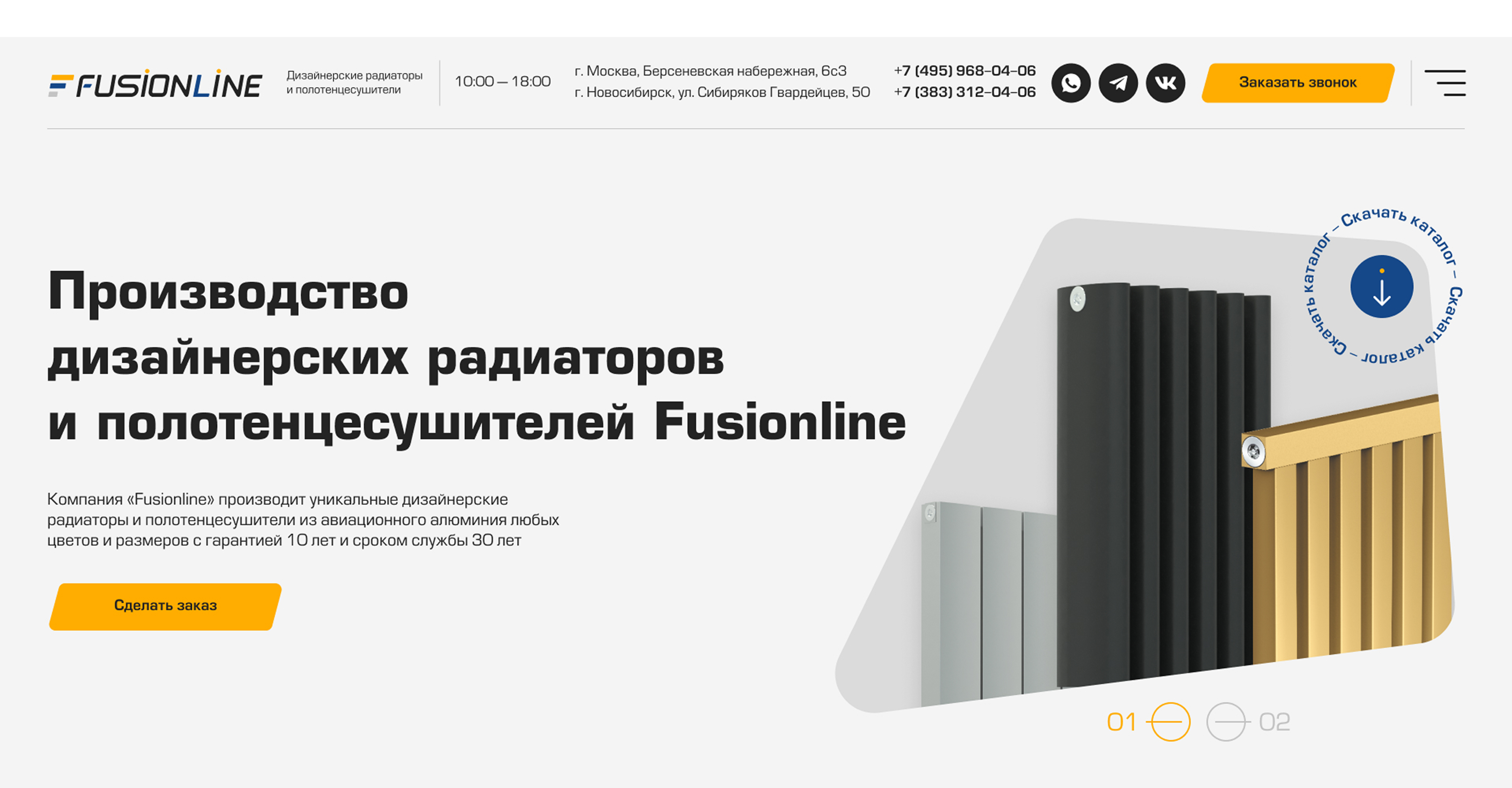Изображение кейса FUSIONLINE: как мы разработали сайт для производителя дизайнерских радиаторов и полотенцесушителей